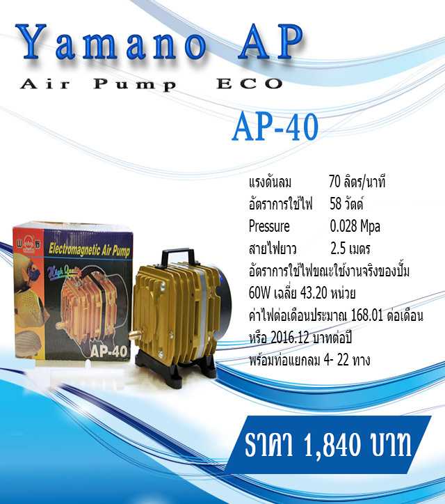 ปั้มลม Yamano AP-40