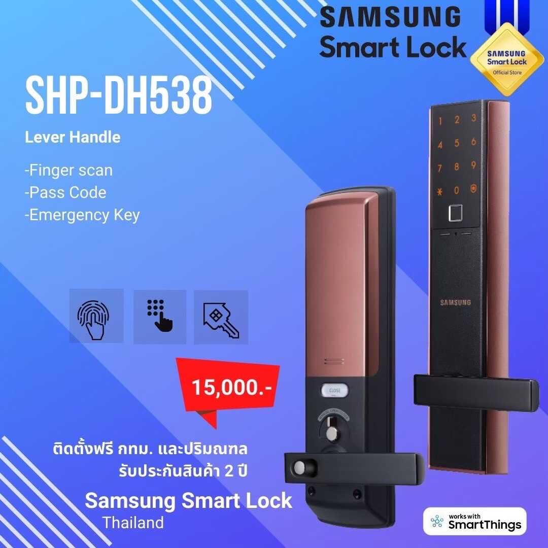 กลอนประตูดิจิตอล digital door lock SAMSUNG Smart Lock SHP-DH538