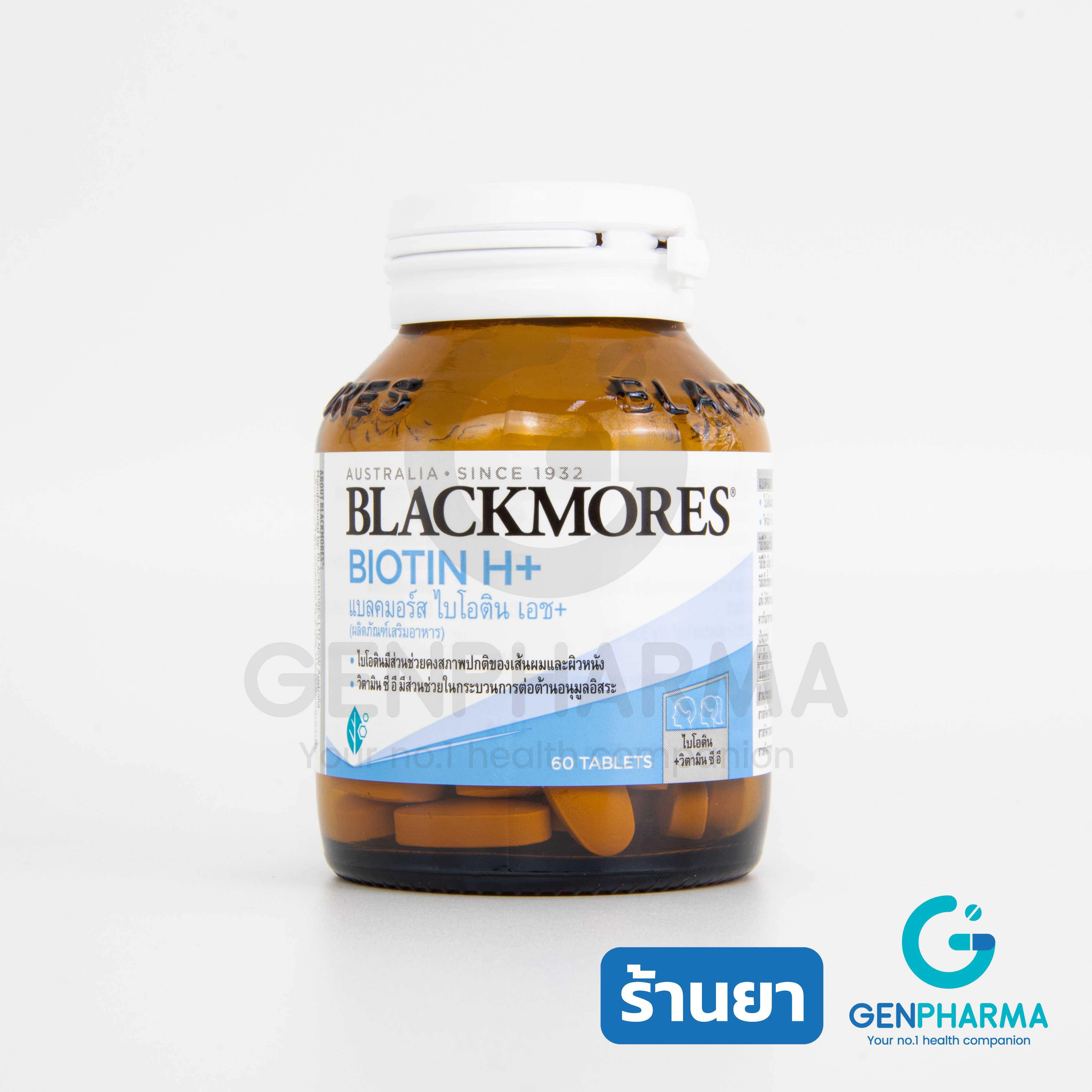 Blackmores: BIOTIN  H+ (แบลคมอร์ส ไบโอติน เอช+)  ขนาด 60 เม็ด