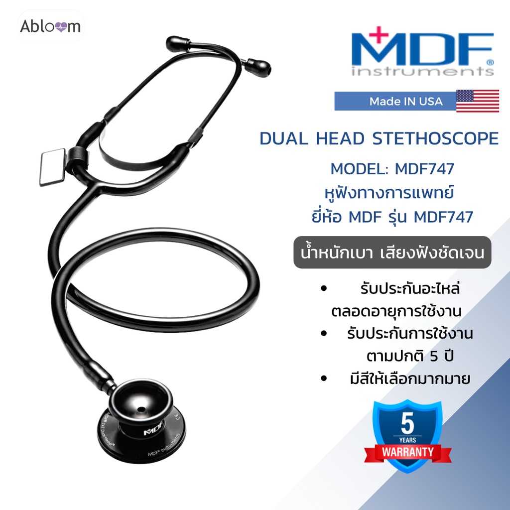 หูฟังแพทย์ประเทศอเมริกาหูฟังทางการแพทย์ยี่ห้อ MDF รุ่น MDF747 Stethoscope, Aluminium (MDF747)