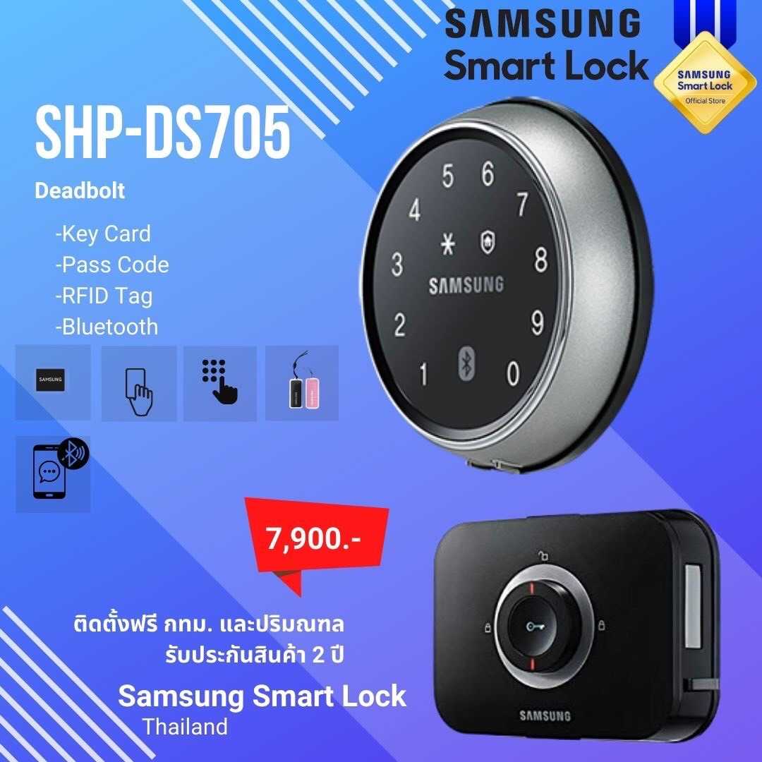 กลอนประตูดิจิตอล digital door lock SAMSUNG Smart Lock SHP-DS705