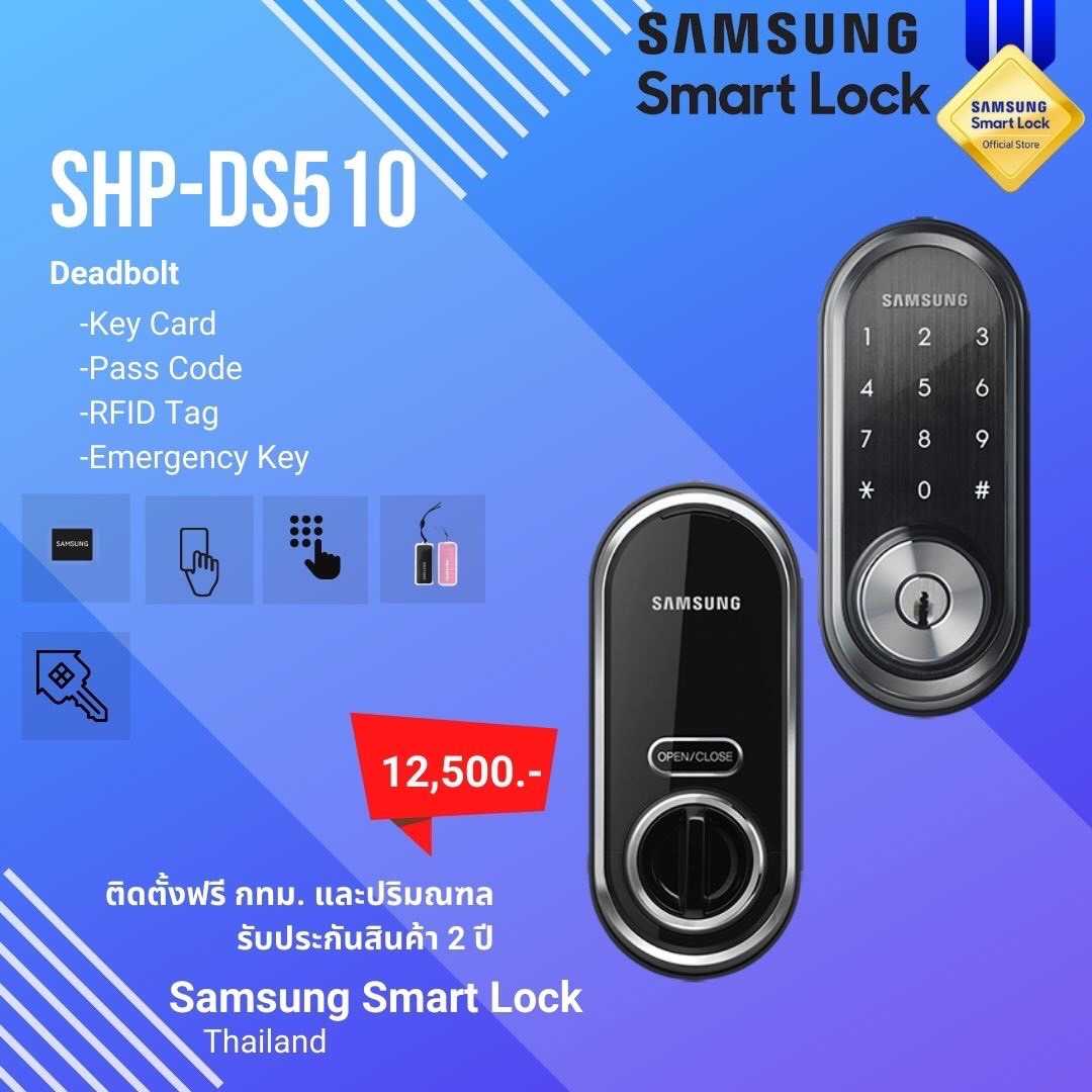 กลอนประตูดิจิตอล digital door lock SAMSUNG Smart Lock SHP-DS510