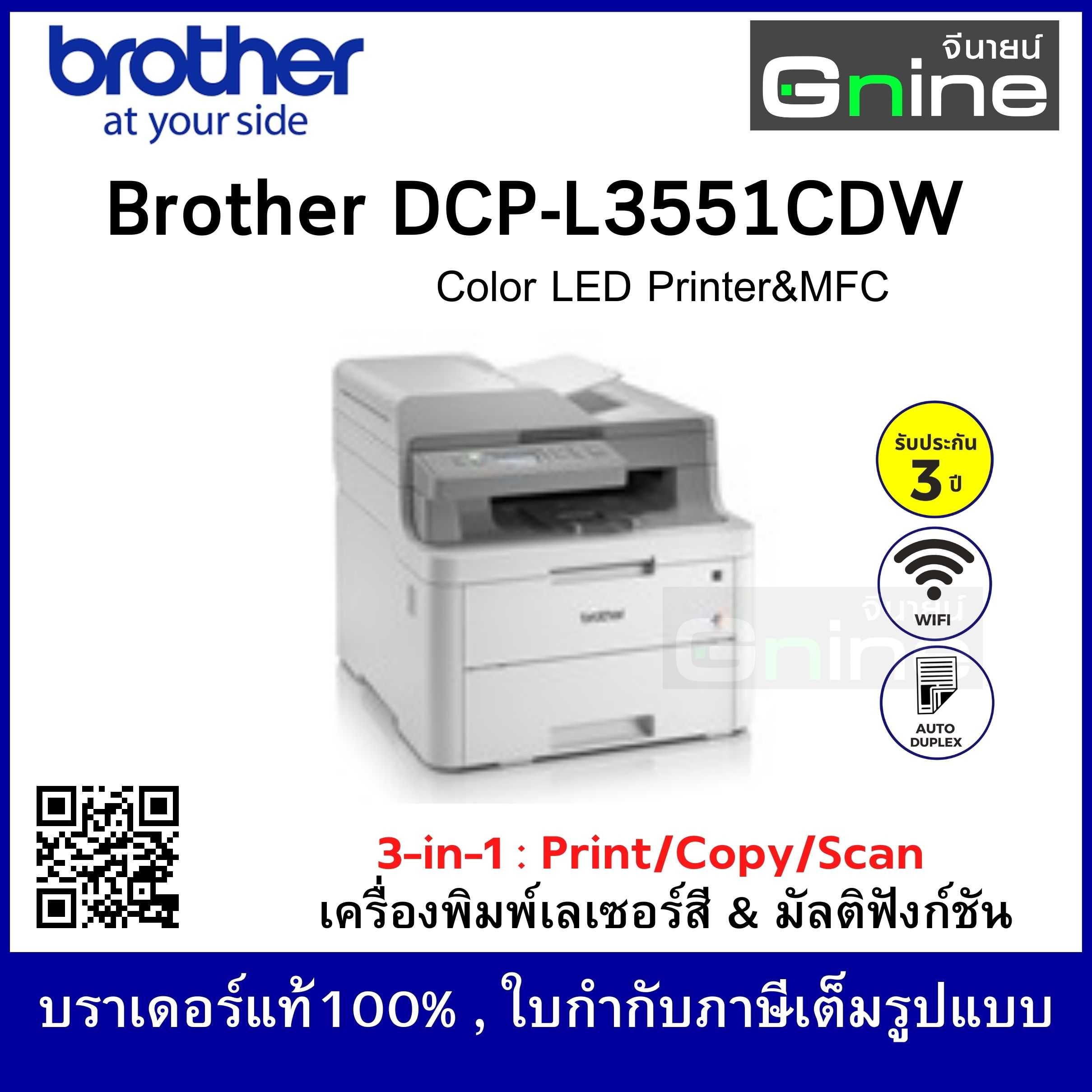Brother Color Laser DCP-L3551CDW with FAX