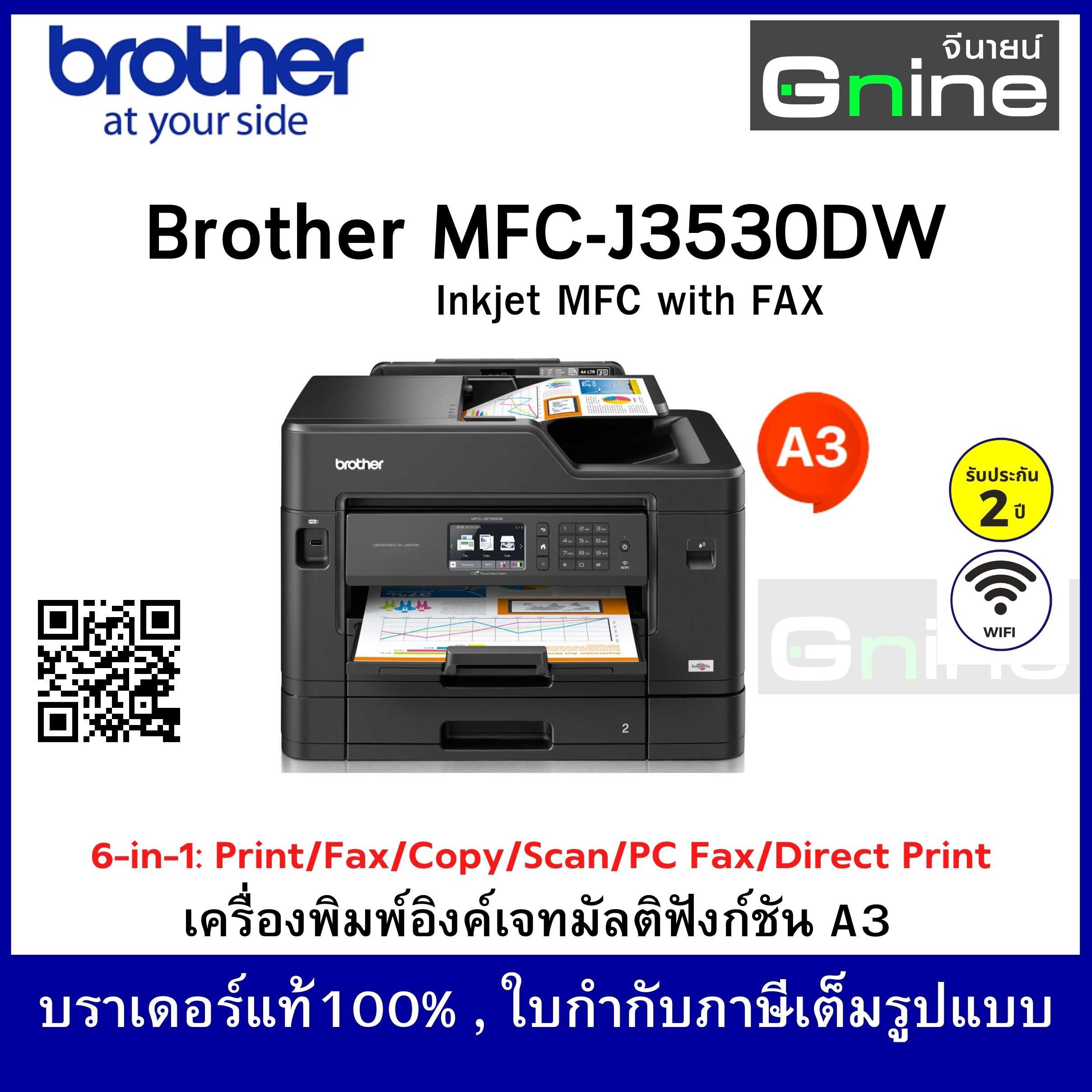 Brother  Inkjet Printer MFC-J3530DW with FAX