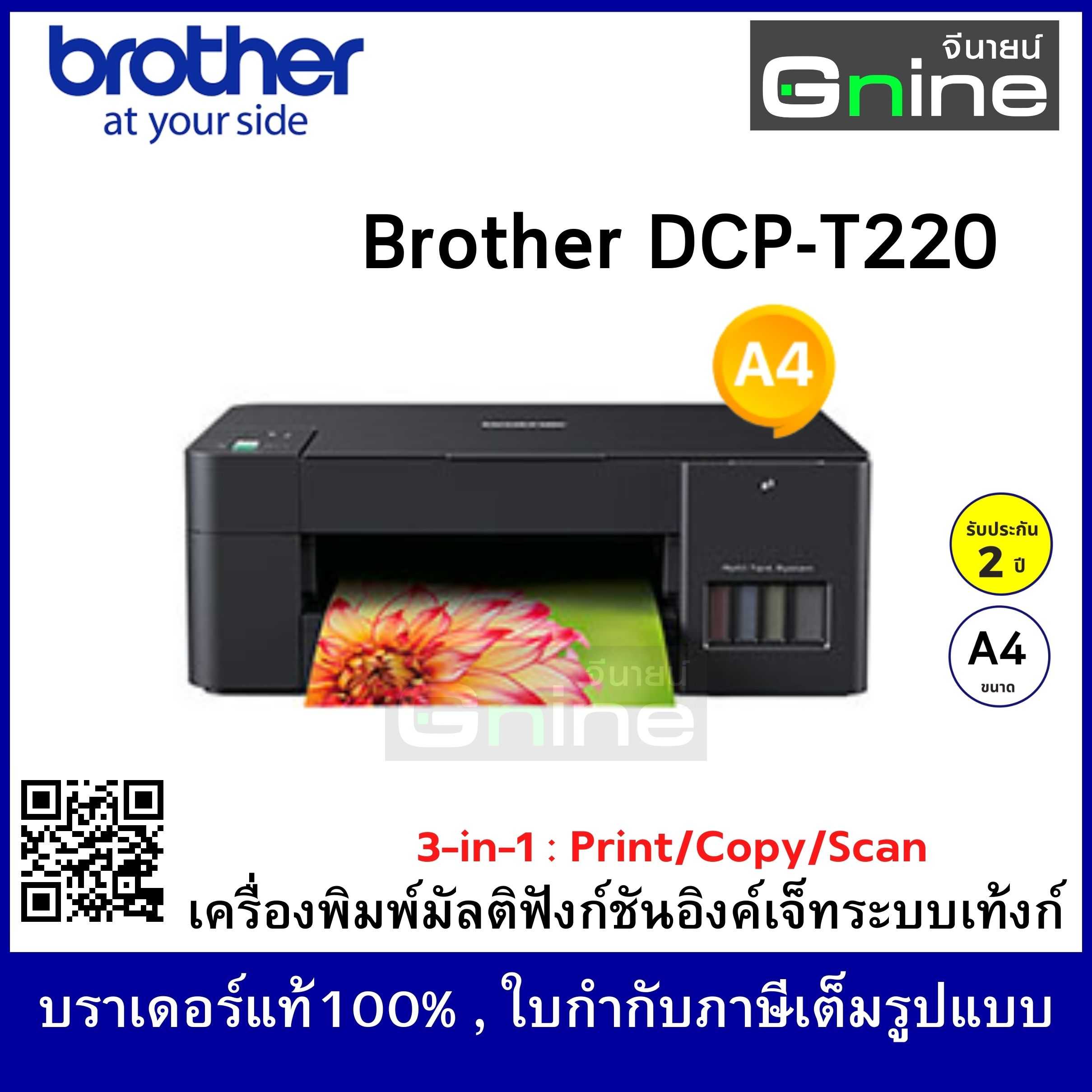 Brother DCP-T220 Ink Tank Printer