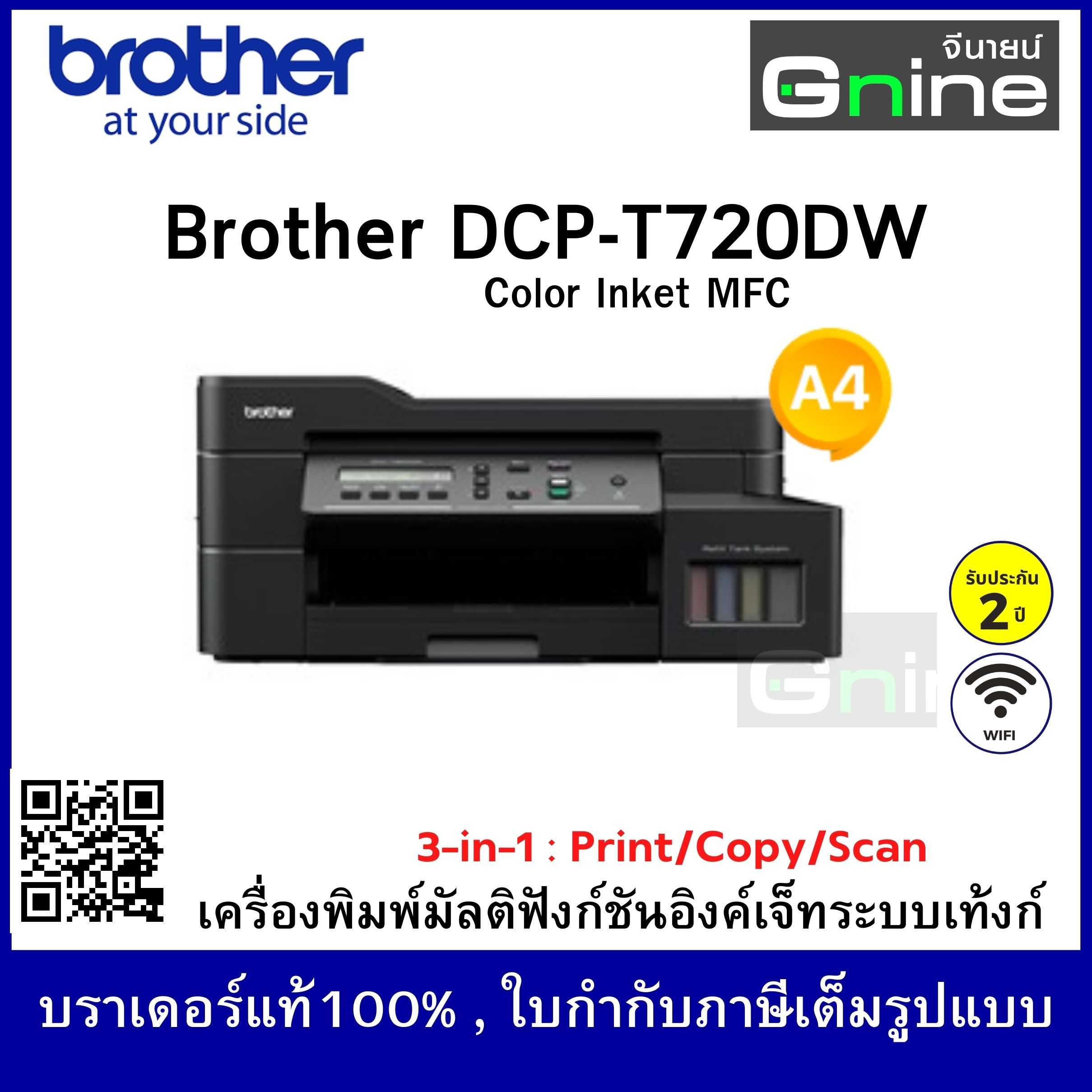 Brother Inkjet Printer DCP-T720DW
