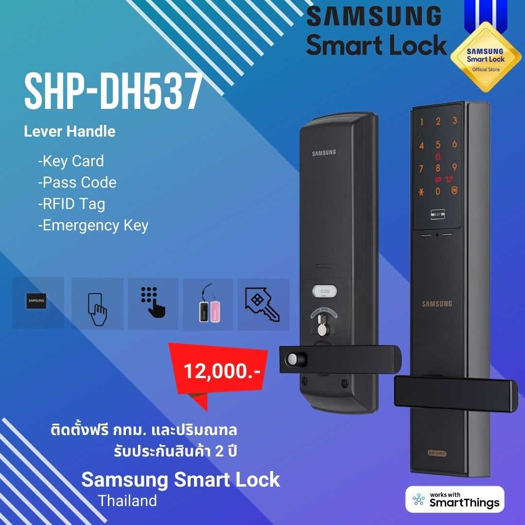 กลอนประตูดิจิตอล digital door lock SAMSUNG Smart Lock SHP-DH537
