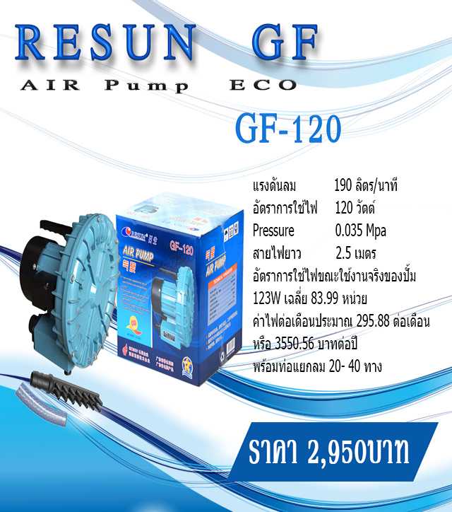 ปั้มลม RESUN GF-120