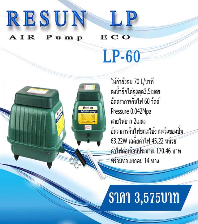 ปั้มลม RESUN LP-60