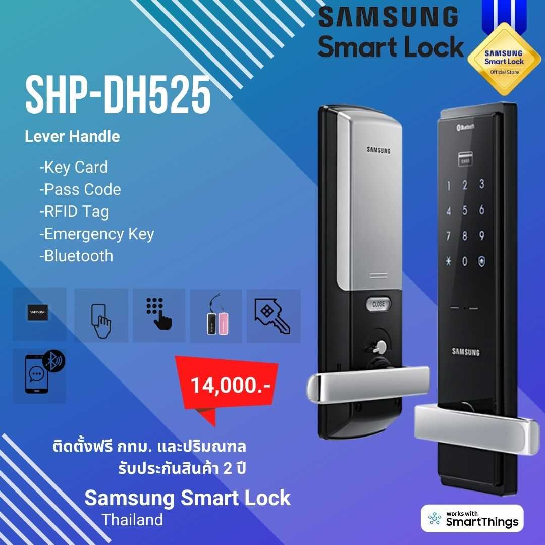กลอนประตูดิจิตอล digital door lock SAMSUNG Smart Lock SHP-DH525