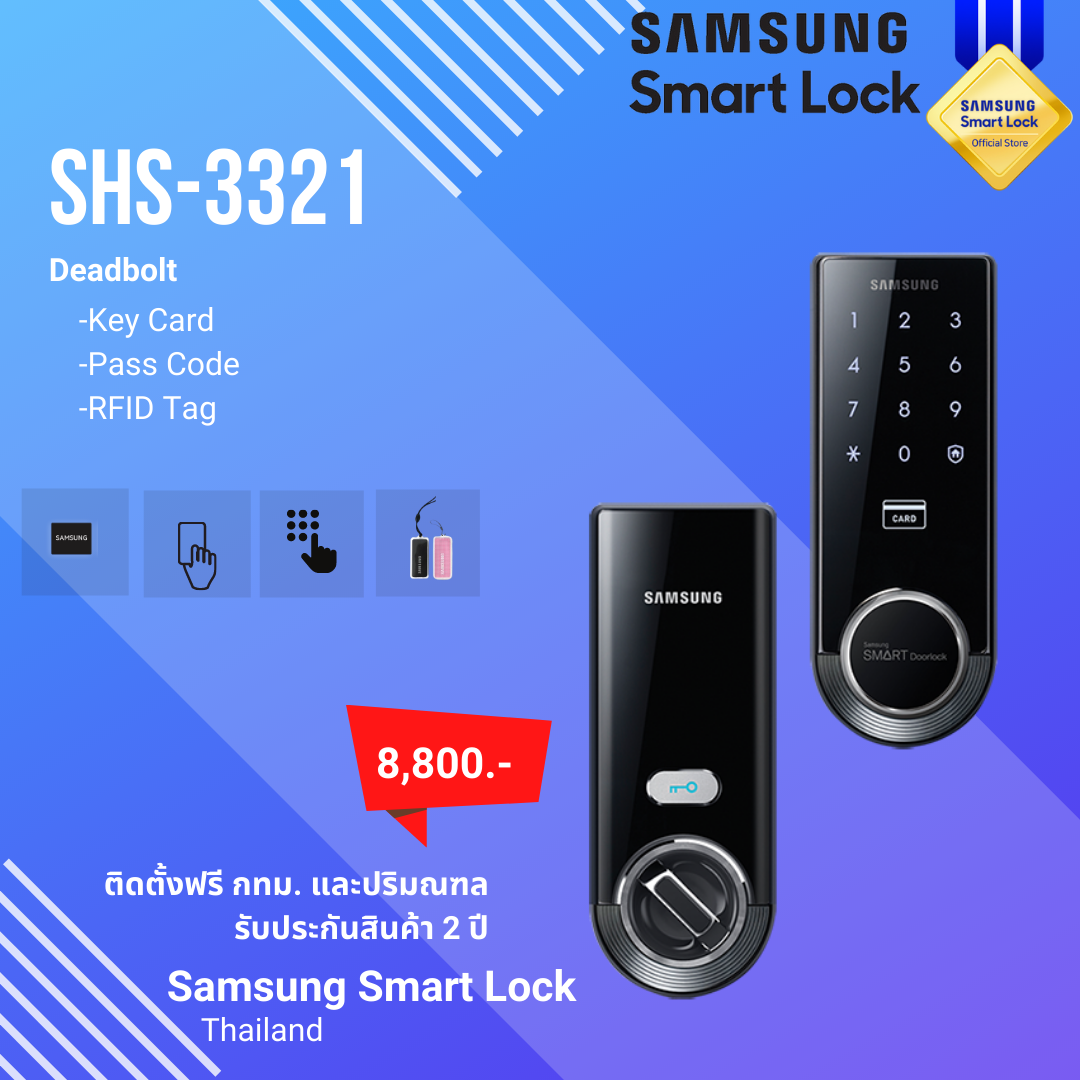 กลอนประตูดิจิตอล digital door lock SAMSUNG Smart Lock SHS-3321