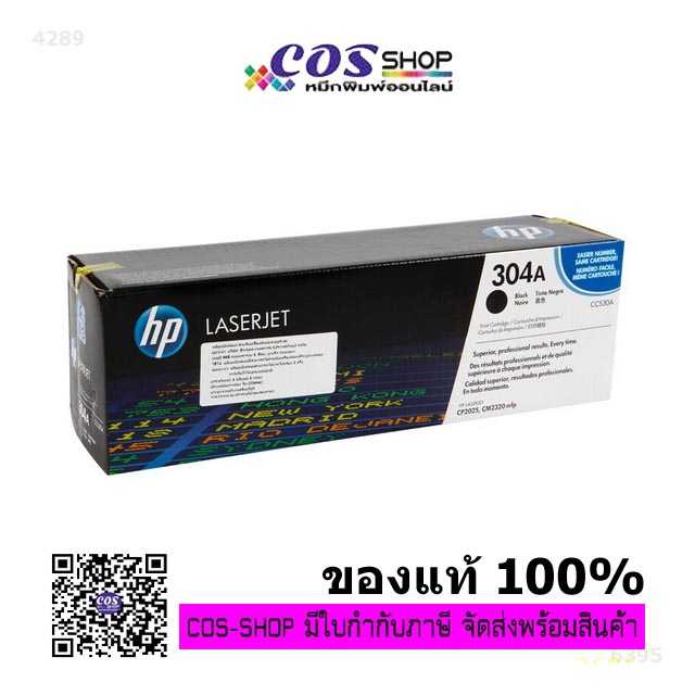 HP 304A BCYM (CC530A, CC531A, CC532A, CC533A) ตลับหมึกพิมพ์สี ของแท้ และ เทียบเท่า