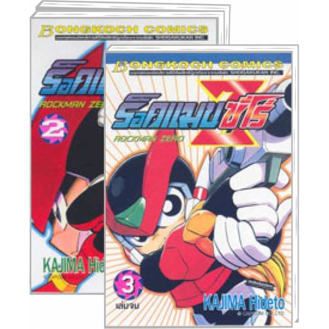 S80_PACK SET! ROCKMAN ZERO ร็อคแมน ซีโร่ (1-3 จบ)