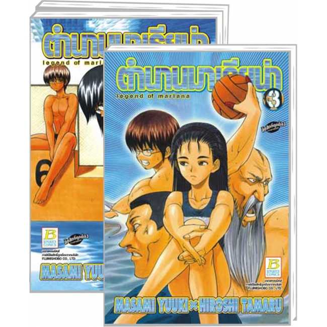 S80_PACK SET! ตำนานมาเรียน่า legend of mariana (1-3 จบ)