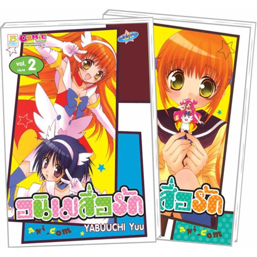S80_PACK SET! อนิเมสื่อรัก ANI-COM (1-2 จบ)