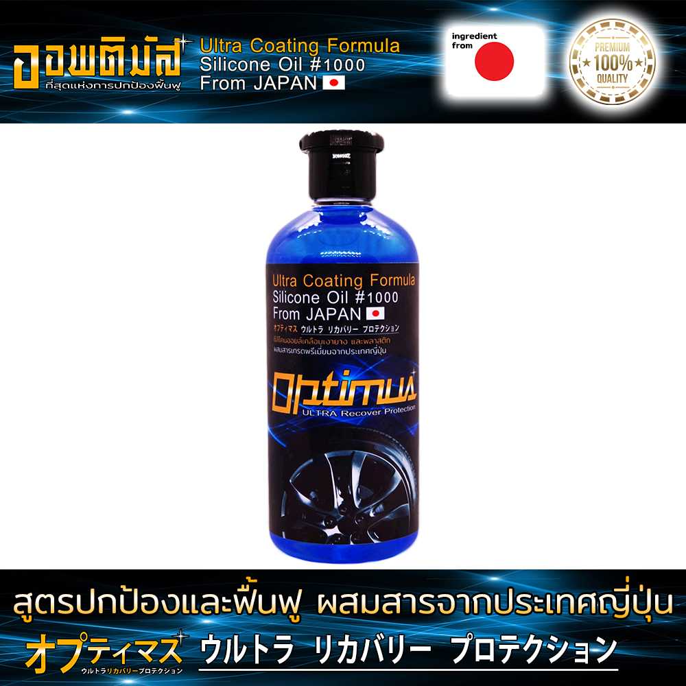 [Optimus]​ เคลือบเงายาง พลาสติก ห้องเครื่อง สูตรออยล์กันน้ำ 500ml [ แถมฟองน้ำ 1 ชิ้น ]