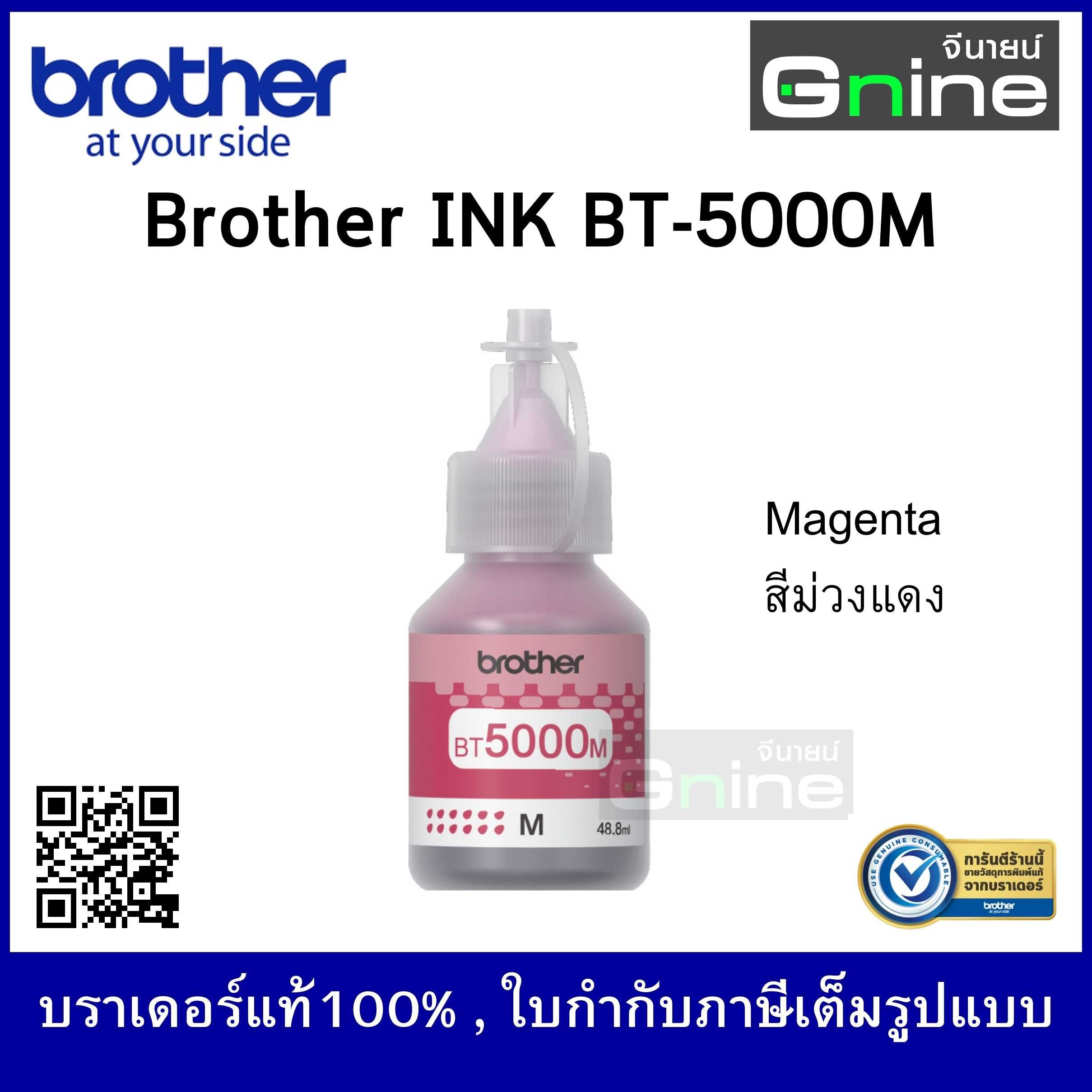 Brother Ink BT-5000M (ตลับหมึกบราดอร์-สีชมพู Magenta)