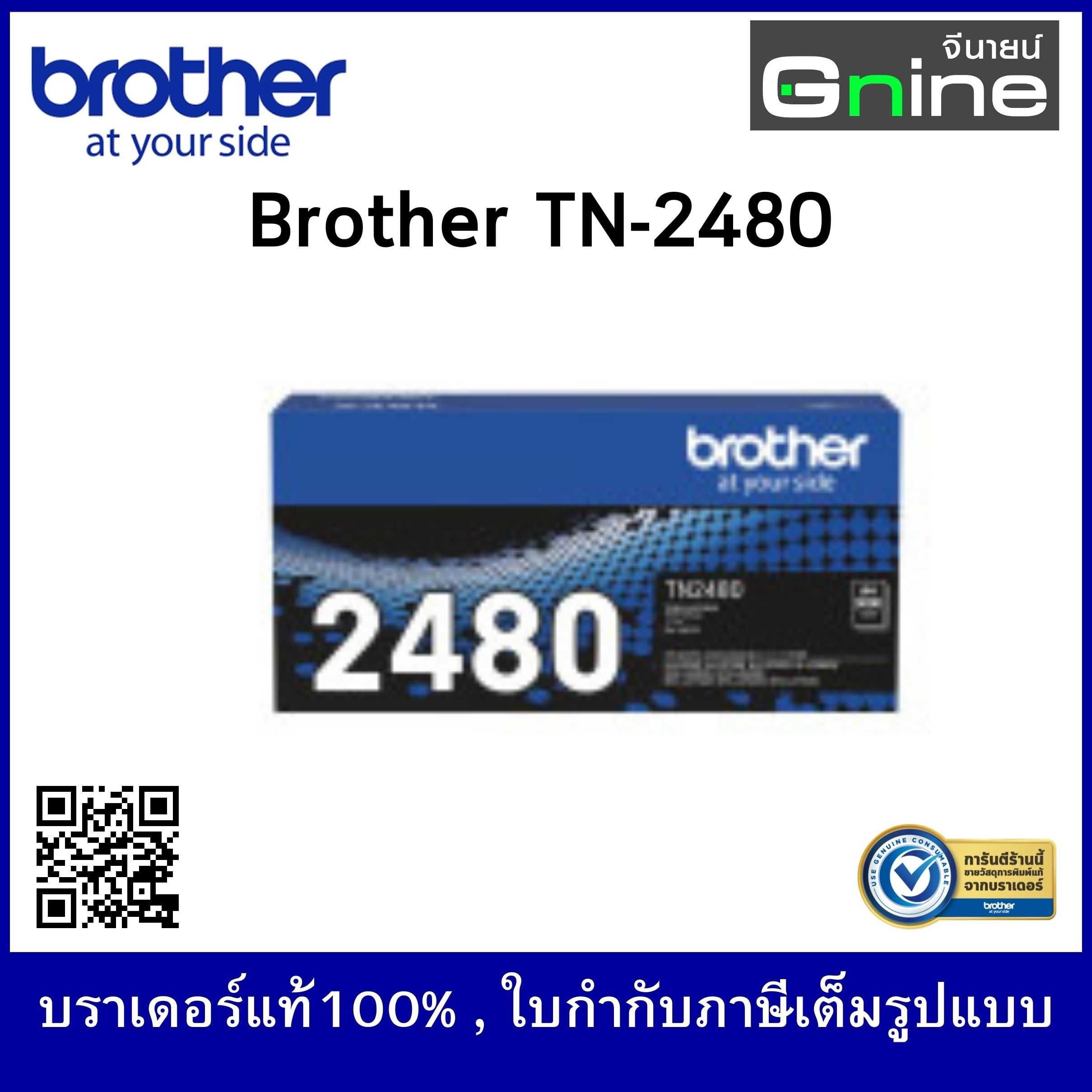 Brother Toner  TN-2480 (บราเดอร์-โทนเนอร์)