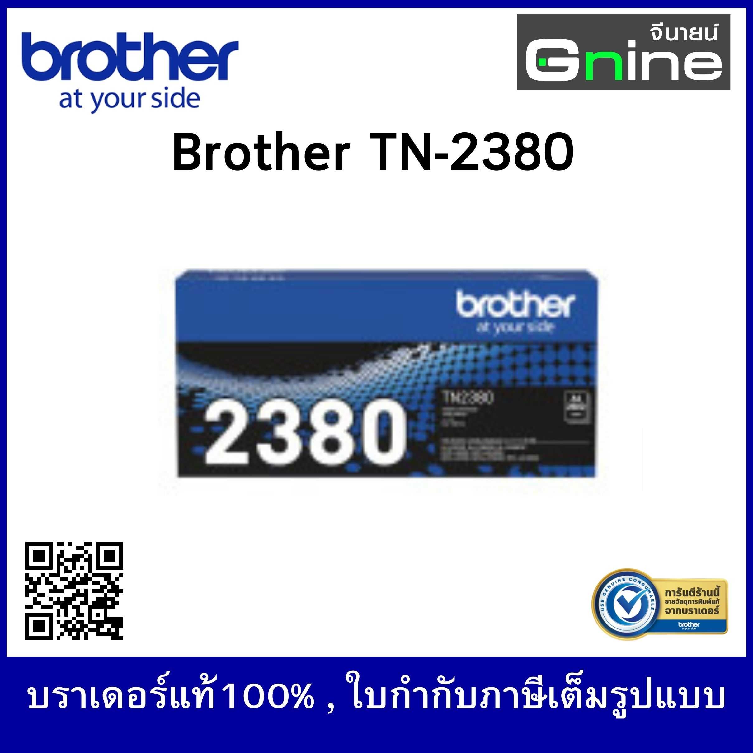 Brother Toner TN-2380 (บราเดอร์-โทนเนอร์)
