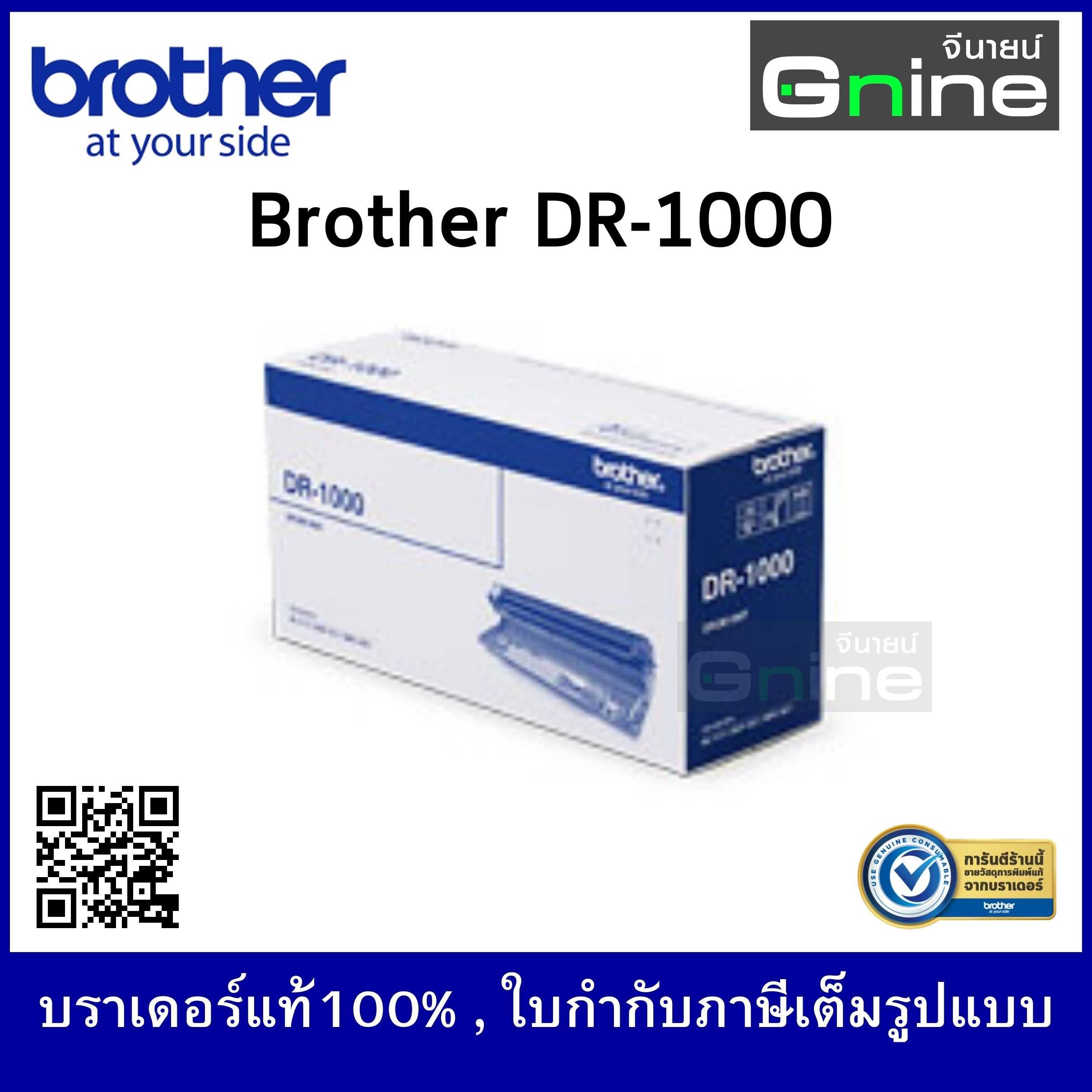 Brother Drum DR-1000 (บราเดอร์-ดรัม)