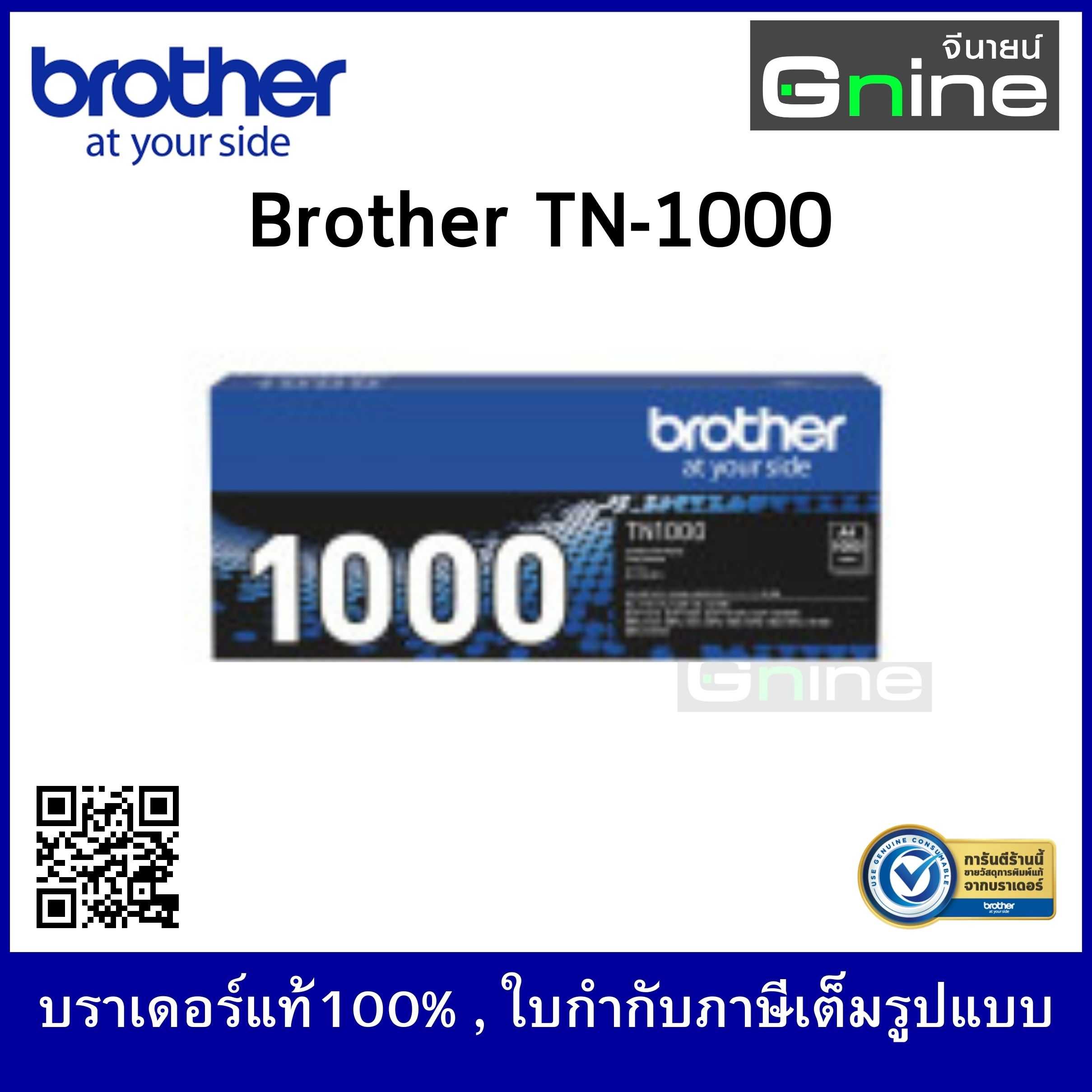 Brother Toner  TN-1000 (โทนเนอร์บราเดอร์)
