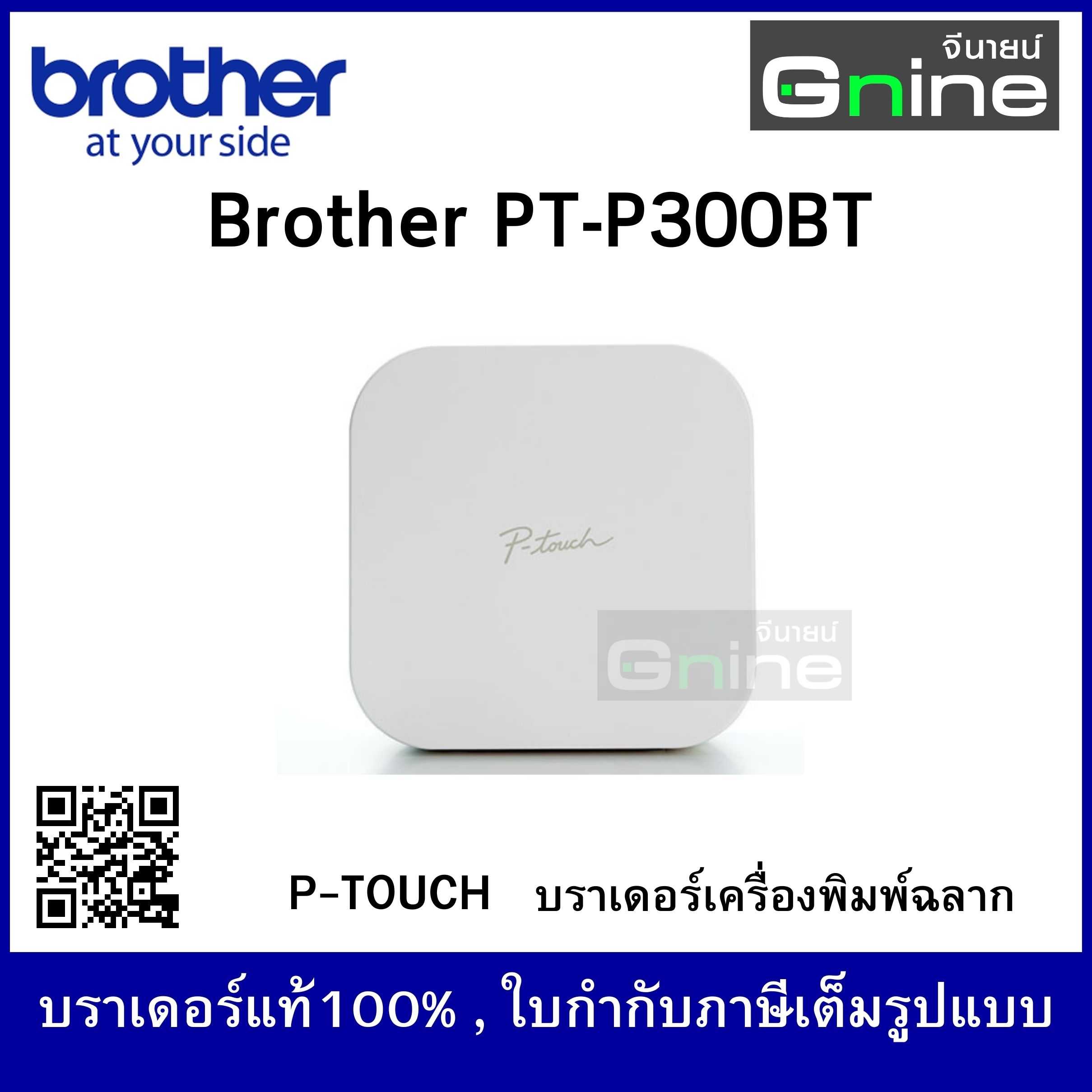 Brother P-Touch PT-P300BT (เครื่องพิมพ์ฉลาก บราเดอร์)