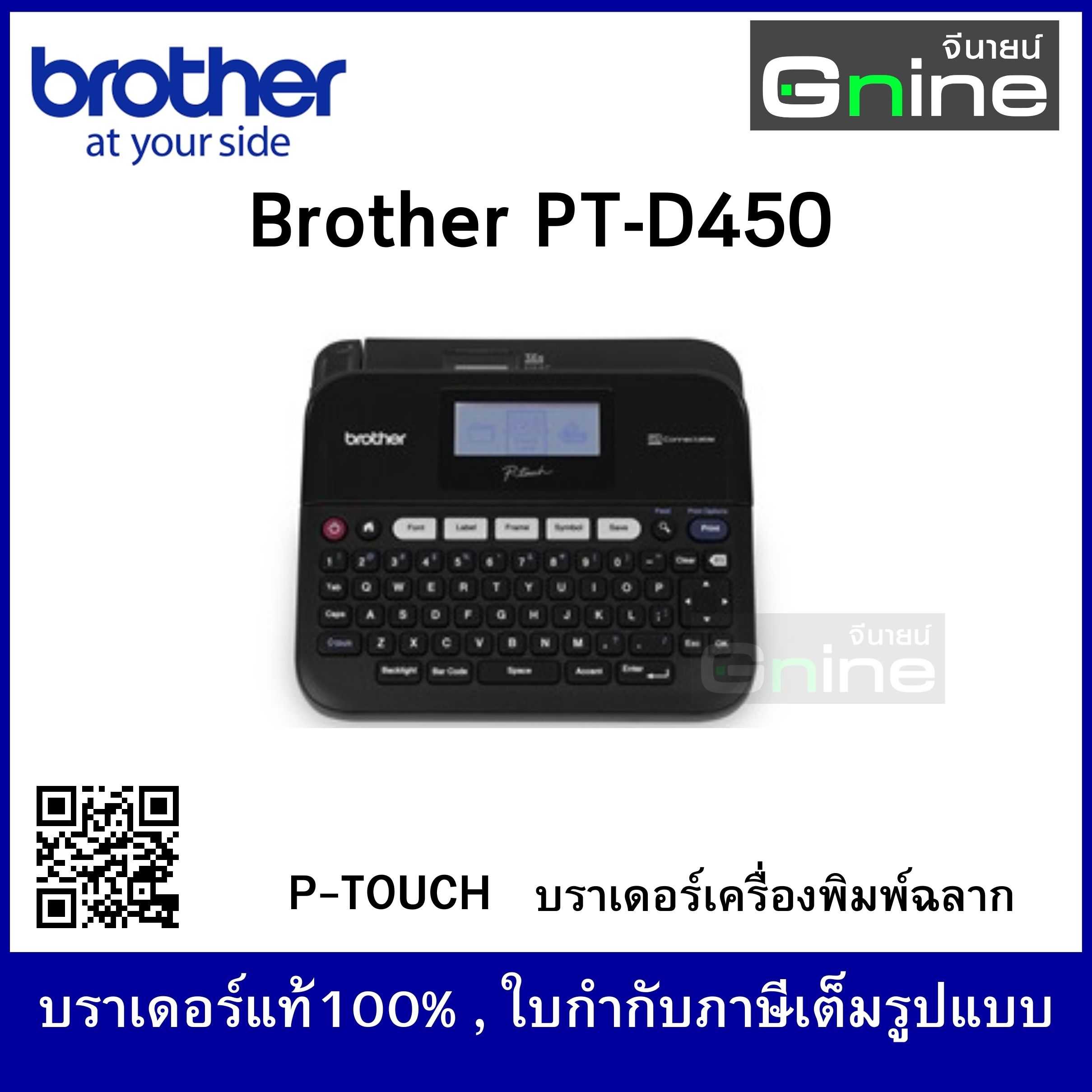 Brother P-TOUCH รุ่น PT-D460BT ( เครื่องพิมพ์ฉลาก บราเดอร์ พีทัช)
