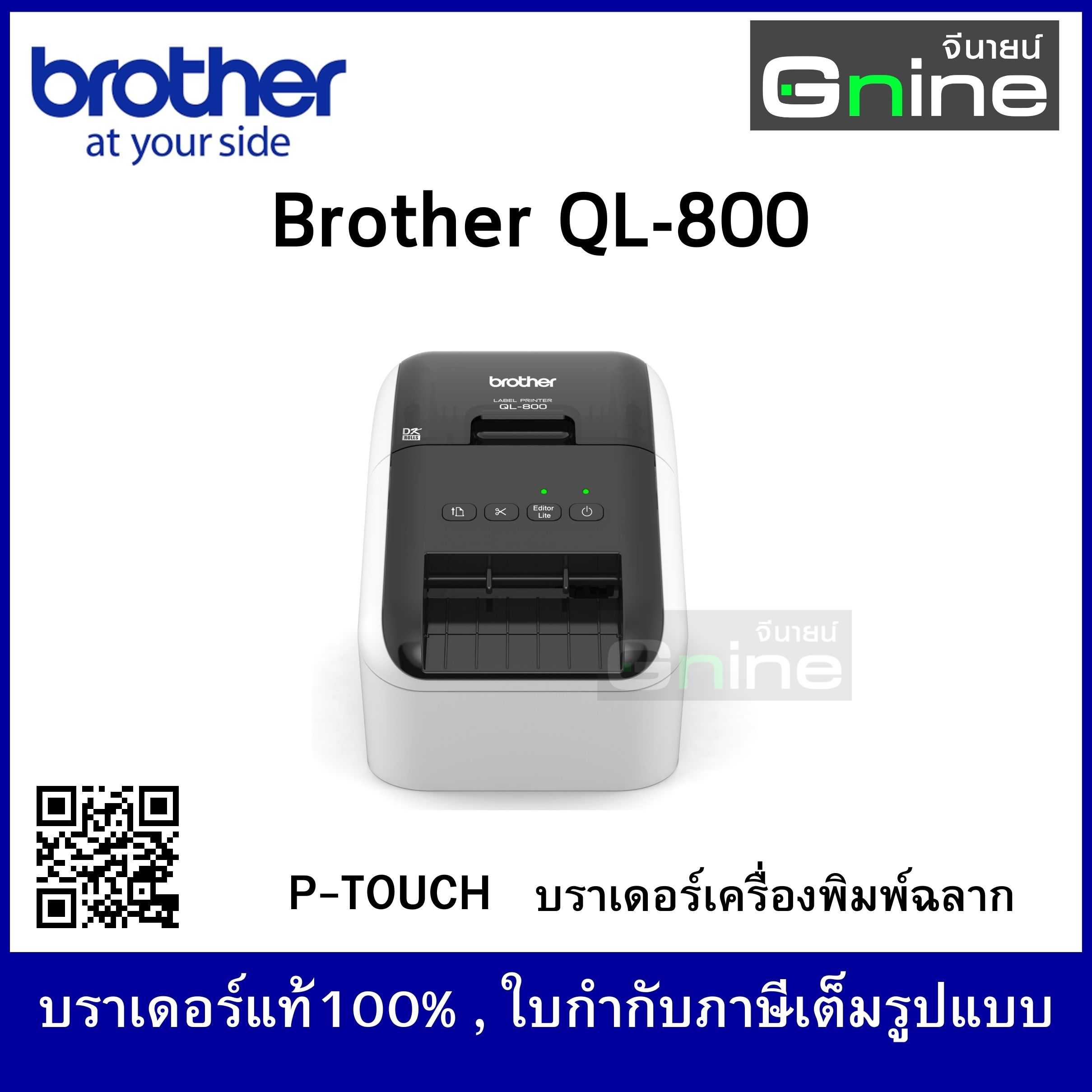 Brother P-Touch บราเดอร์ QL-800 เครื่องพิมพ์ฉลากระบบไดเร็ค เทอร์มอล