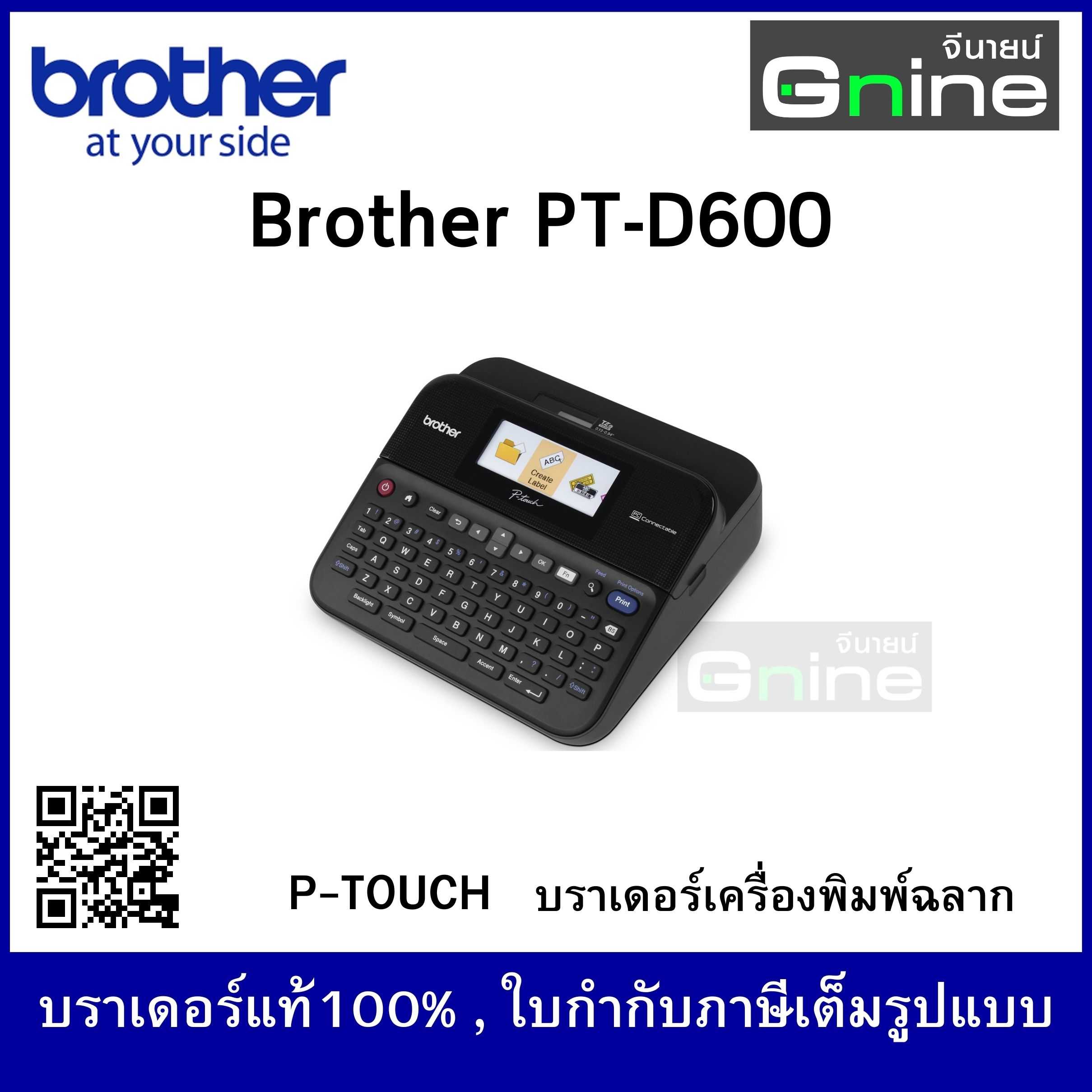 Brother Label Printer PT-D610 (เครื่องพิมพ์ฉลาก บราเดอร์ พีทัช)