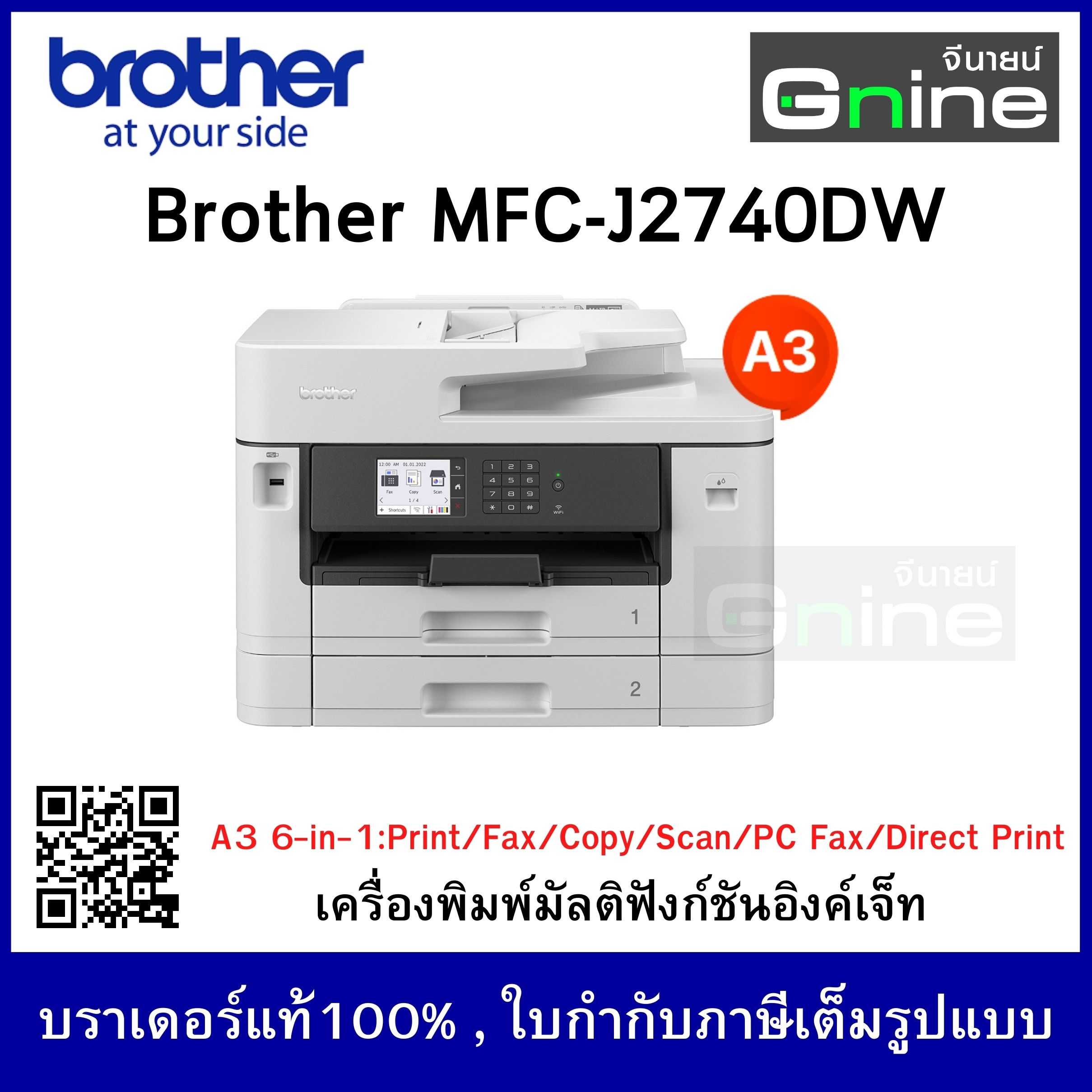 บราเดอร์ MFC-J2740DW เครื่องพิมพ์มัลติฟังก์ชัน อิงค์เจ็ท