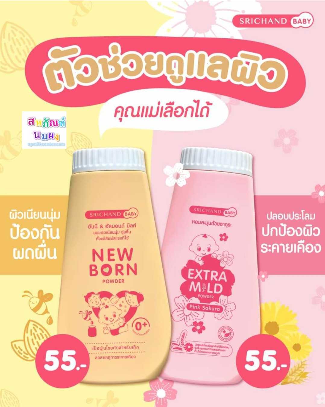 แป้งเด็กนิวบอร์น 150g