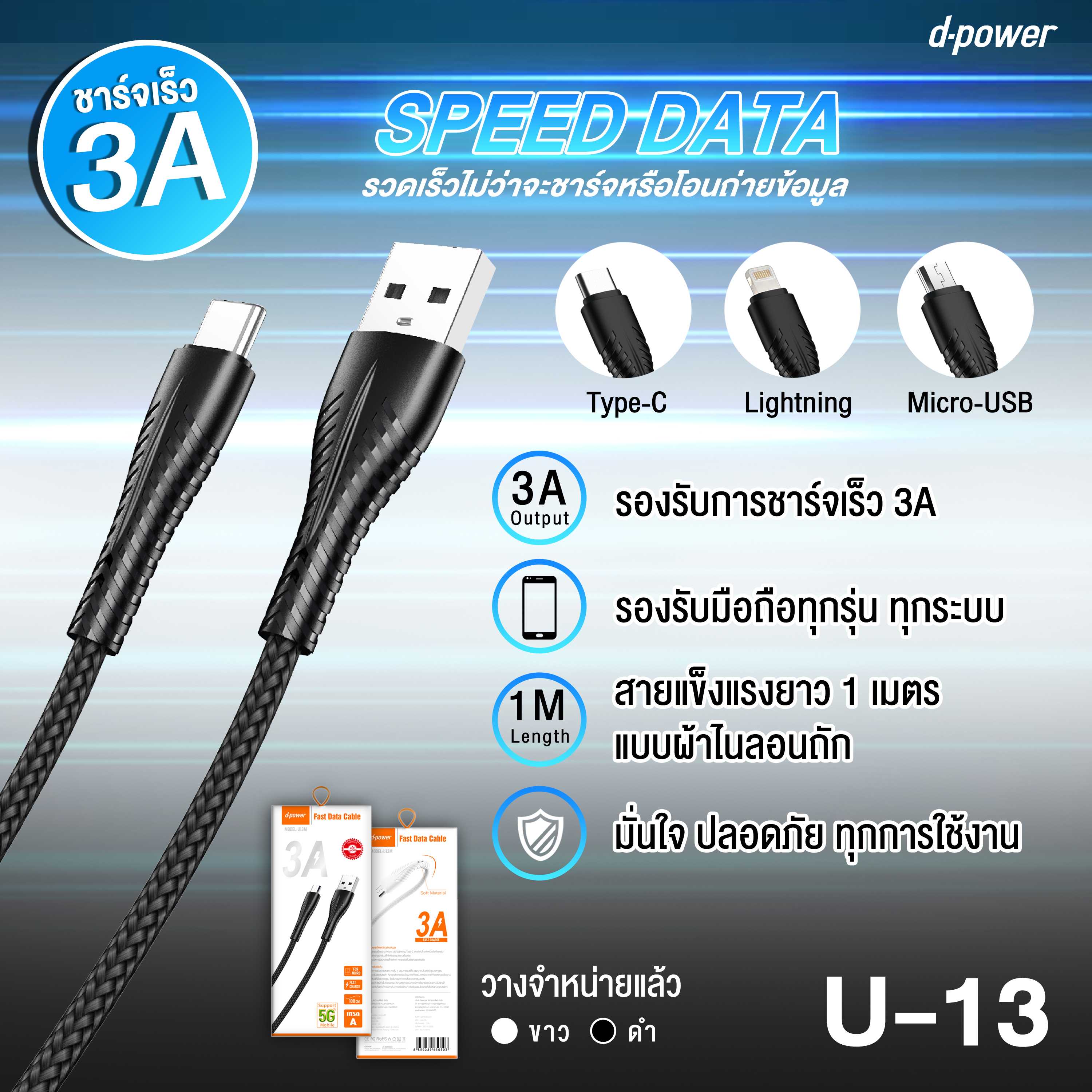 สายชาร์จรุ่น U13 - Fast Charge 3A 100CM (Iphone, Micro, Type-C)