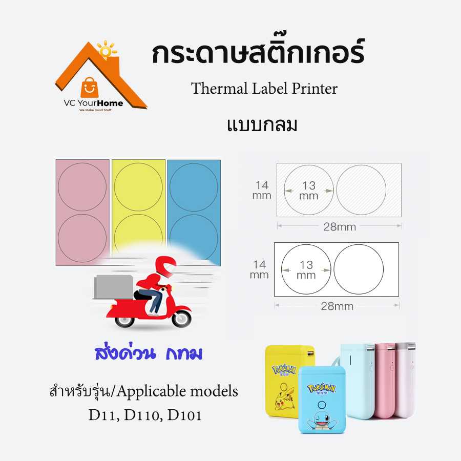 กระดาษสติ๊กเกอร์นิมบอท แบบกลม Rounded-NIIMBOT thermal label paper