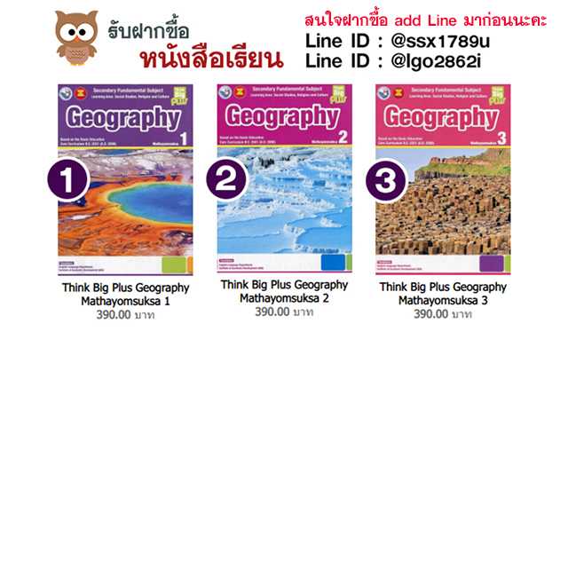Think Big Plus Geography Mathayomsuksa 1-3