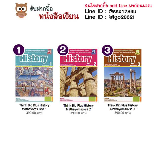Think Big Plus History Mathayomsuksa 1-3