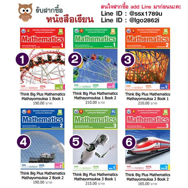 Think Big Plus Mathematics Mathayomsuksa 1-3