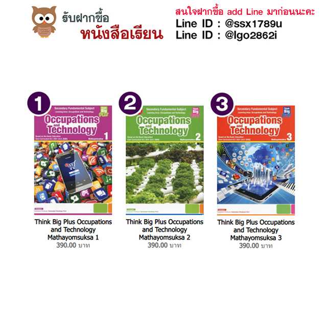 Think Big Plus Occupations and Technology Mathayomsuksa 1-3