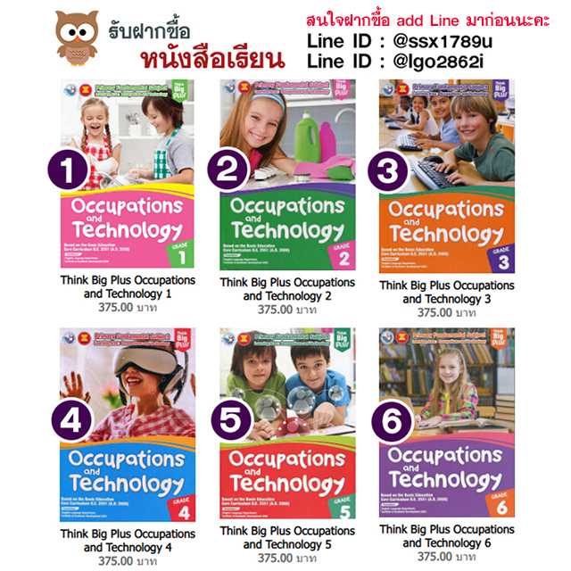 Think Big Plus Occupations and Technology P1-P6
