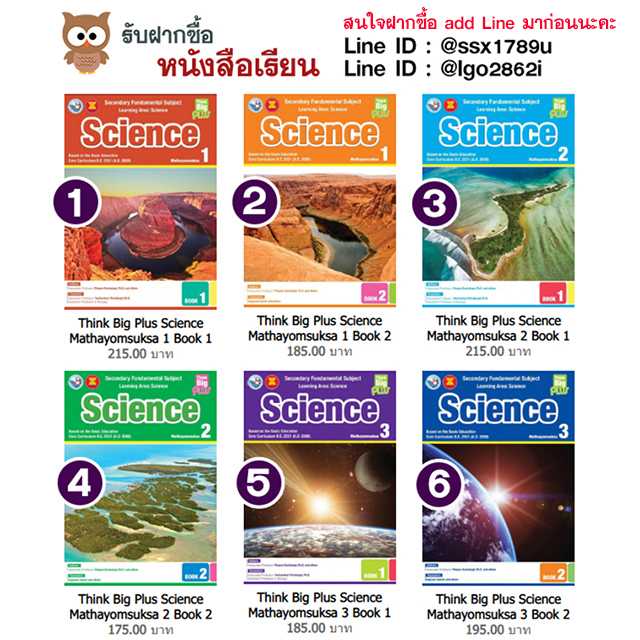 Think Big Plus Science Mathayomsuksa 1-3