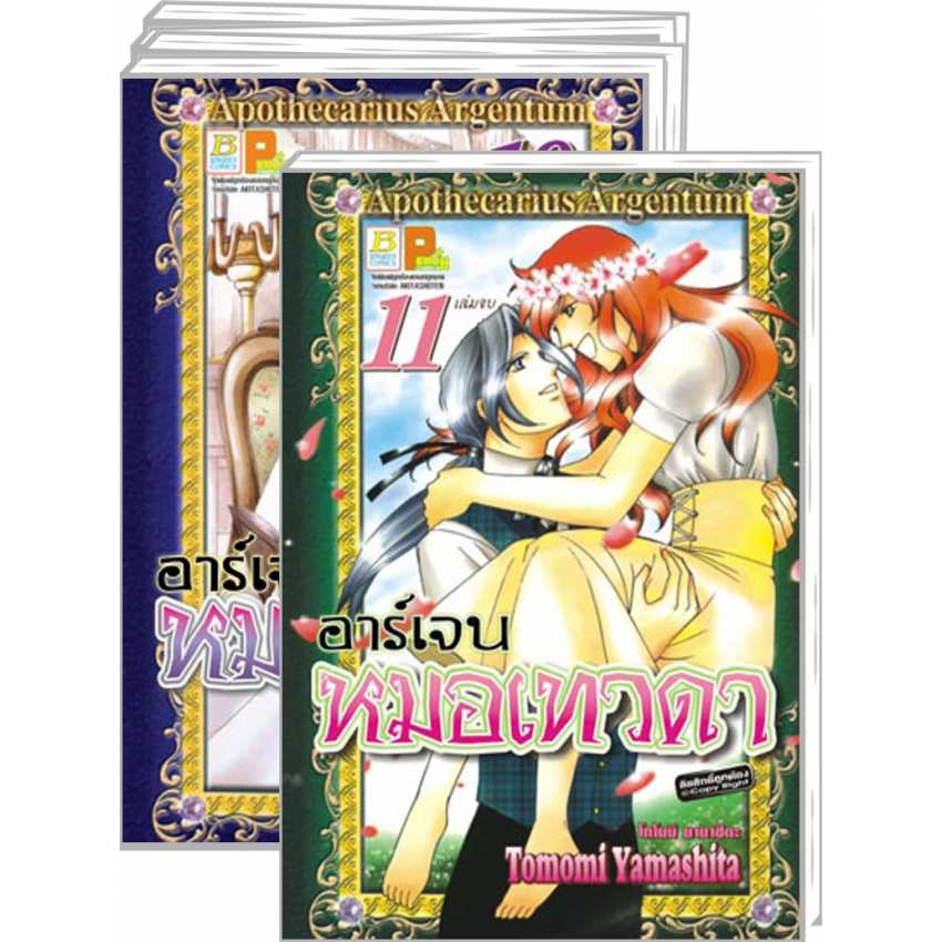 S70_PACK SET! อาร์เจน หมอเทวดา (1-11 จบ)