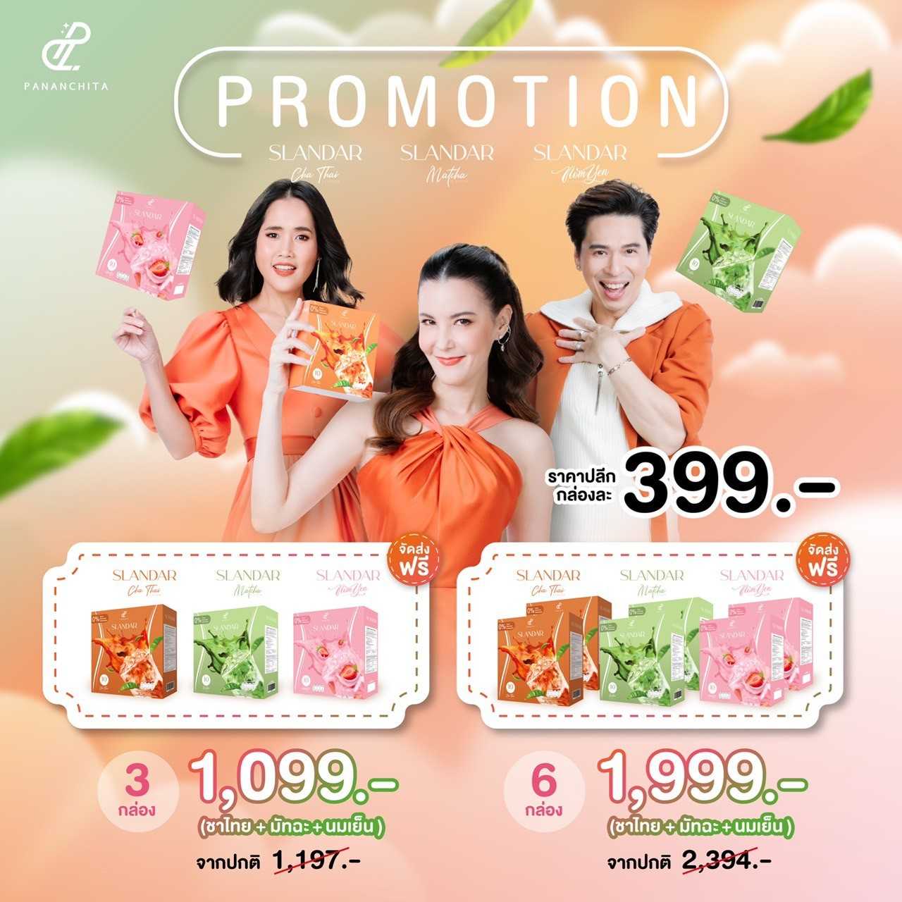 ชาชงผอม