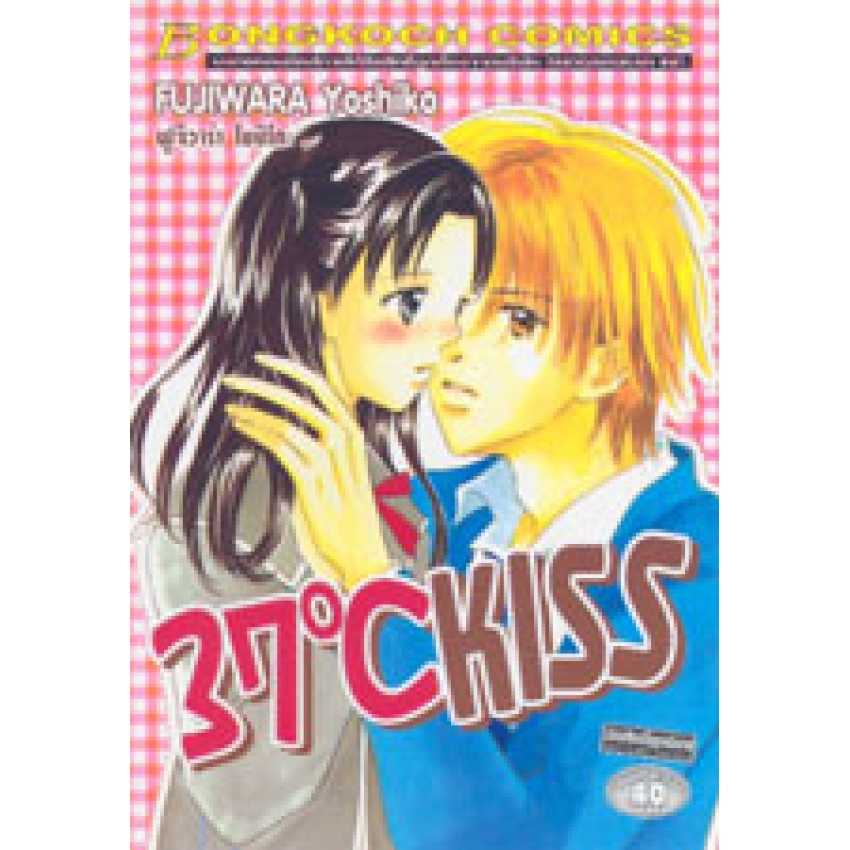 S70_37°C KISS (เล่มเดียวจบ)
