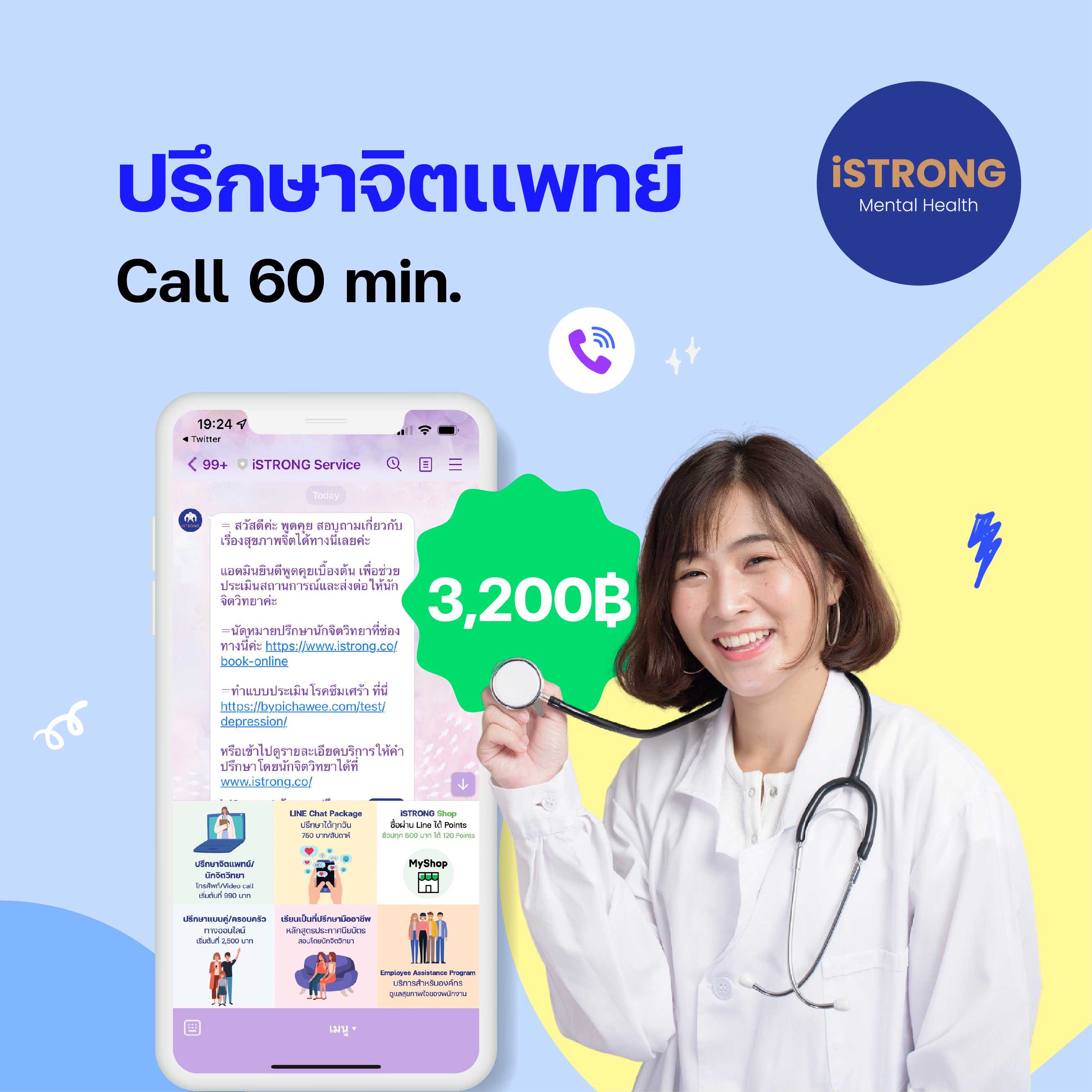 ปรึกษาจิตแพทย์ 60 นาที
