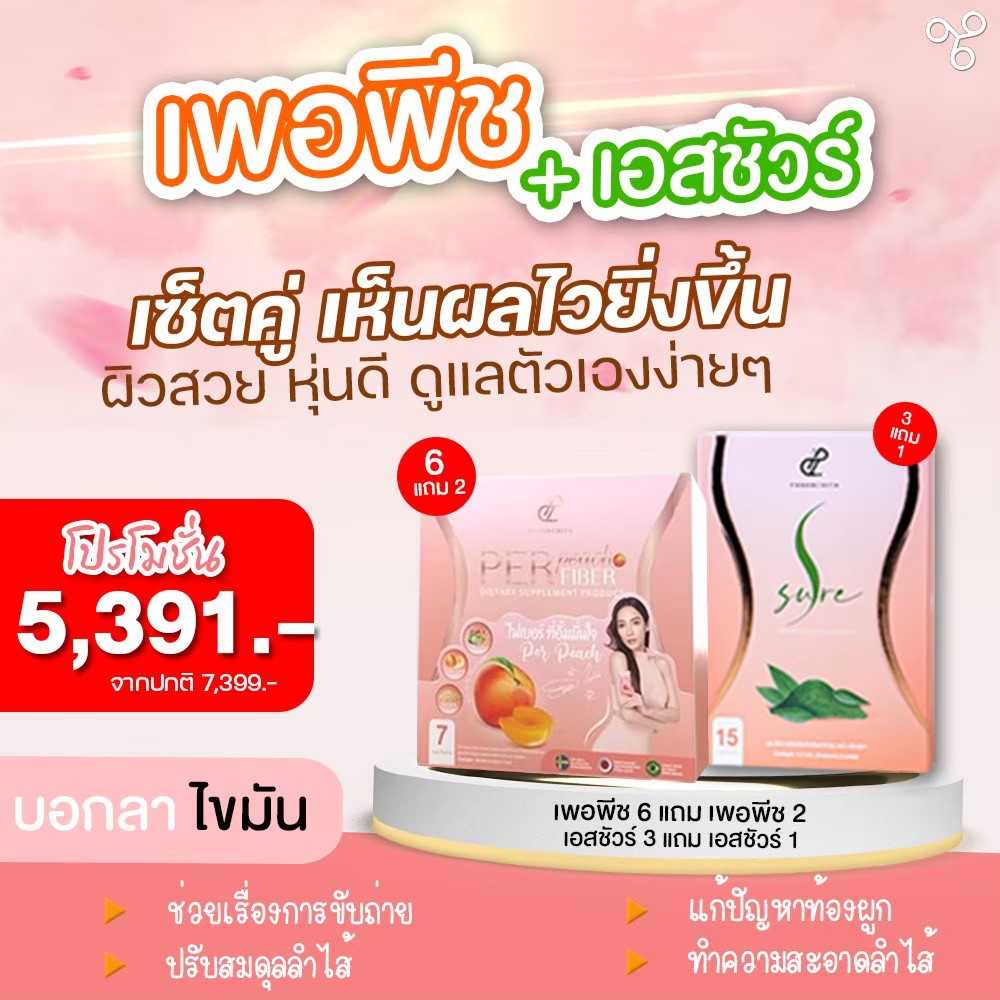 เซ็ทคู่เห็นผลไว
