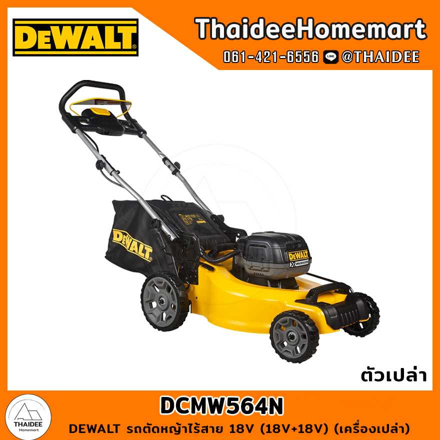 DEWALT รถตัดหญ้าไร้สาย 18V (18V+18V) DCMW564N (เครื่องเปล่า) รับประกันศูนย์ 3 ปี