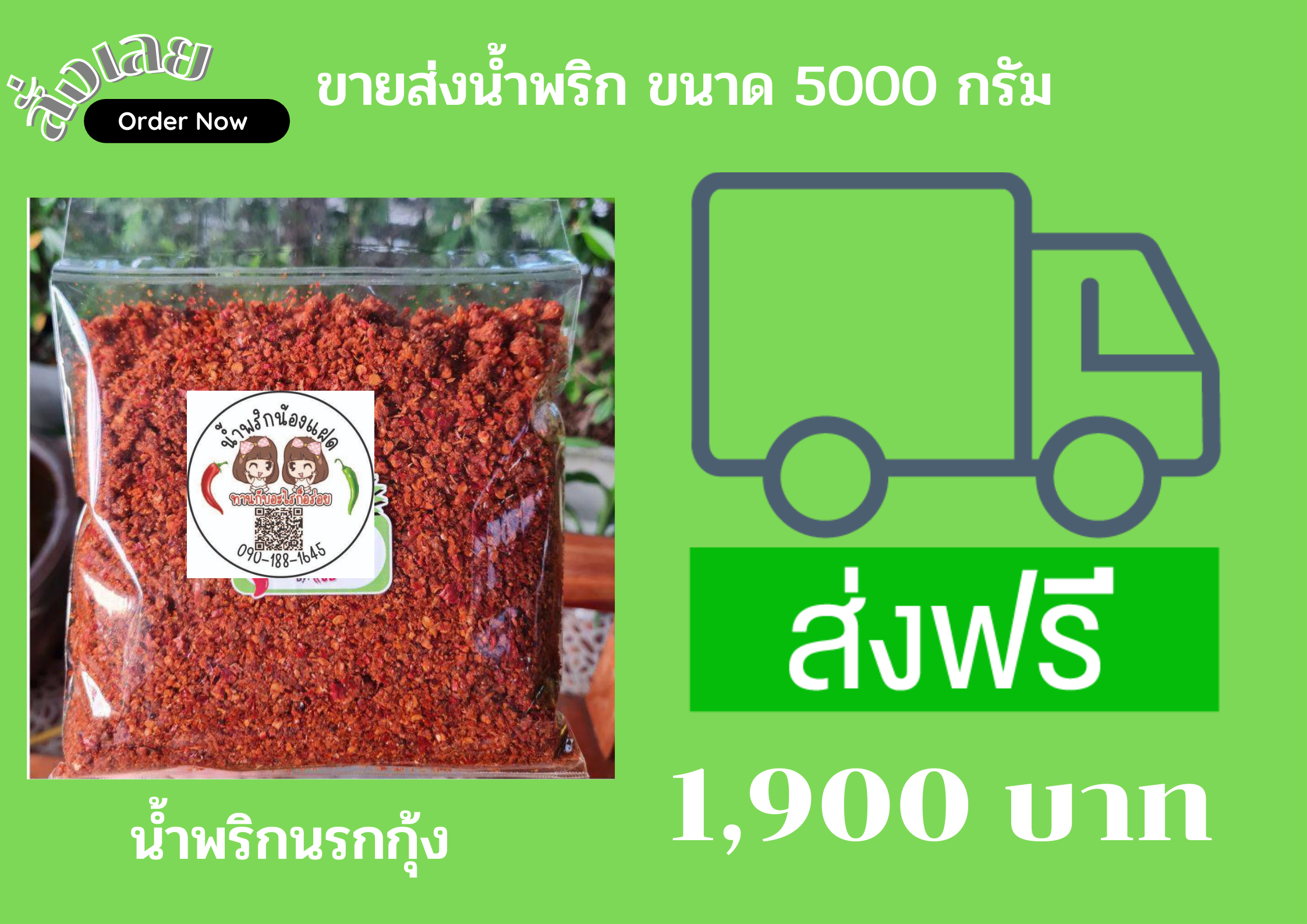น้ำพริกนรกกุ้ง  ขนาด5 kg