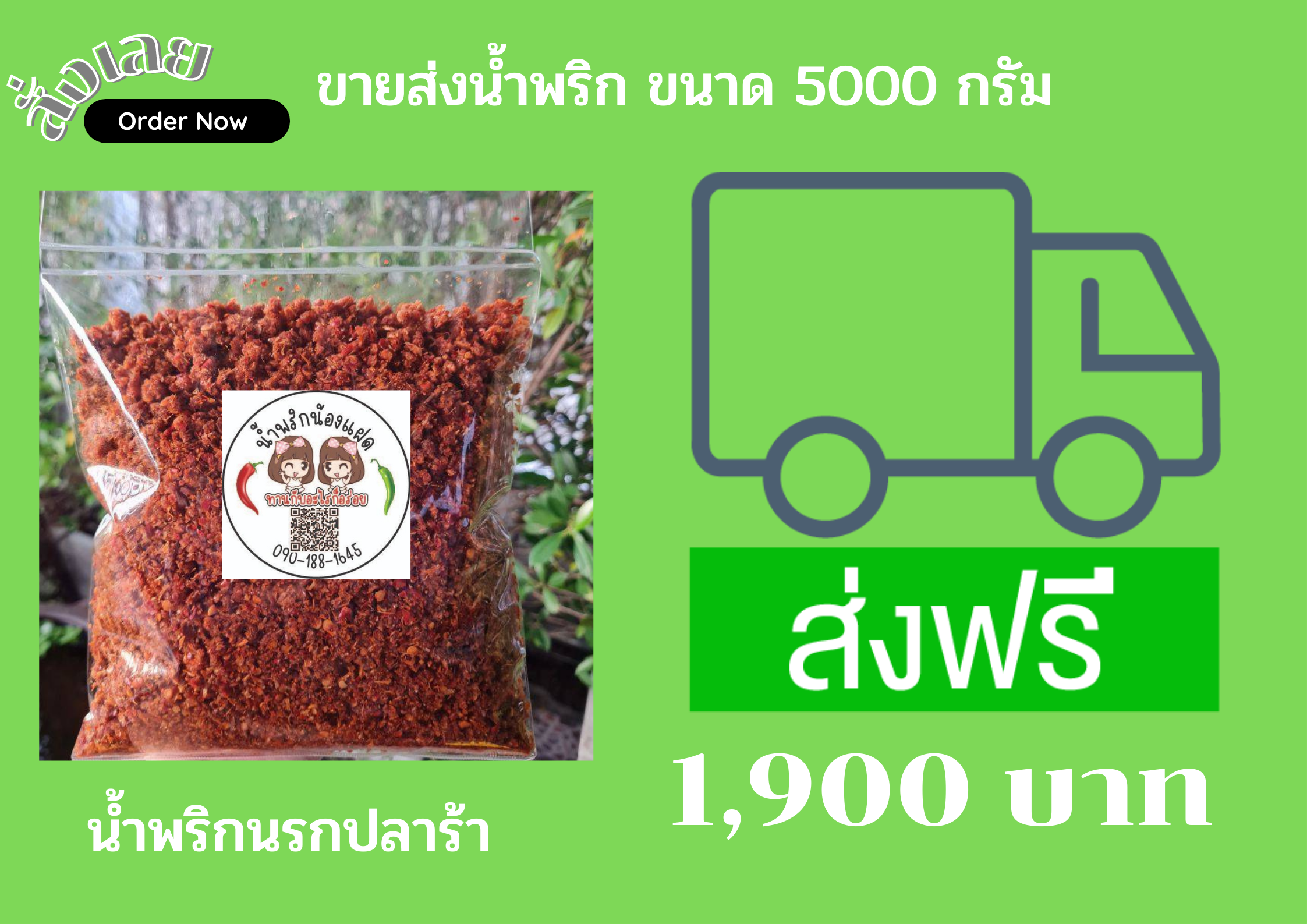 น้ำพริกนรกปลาร้า  ขนาด5  กิโลกรัม