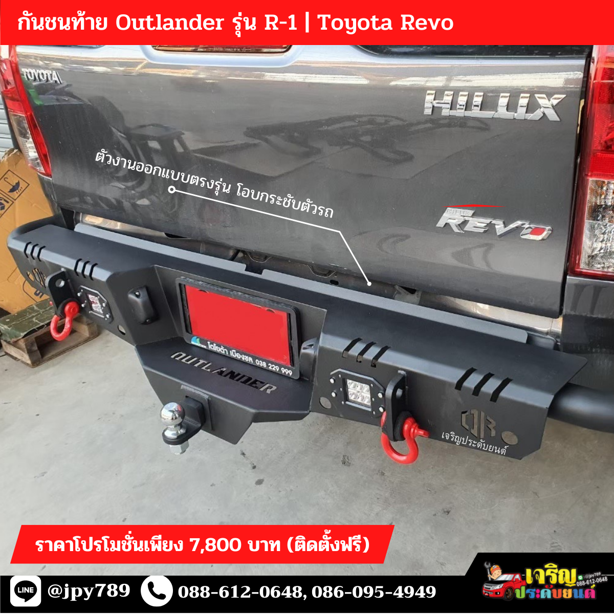 กันชนท้าย OUTLANDER รุ่น R-1