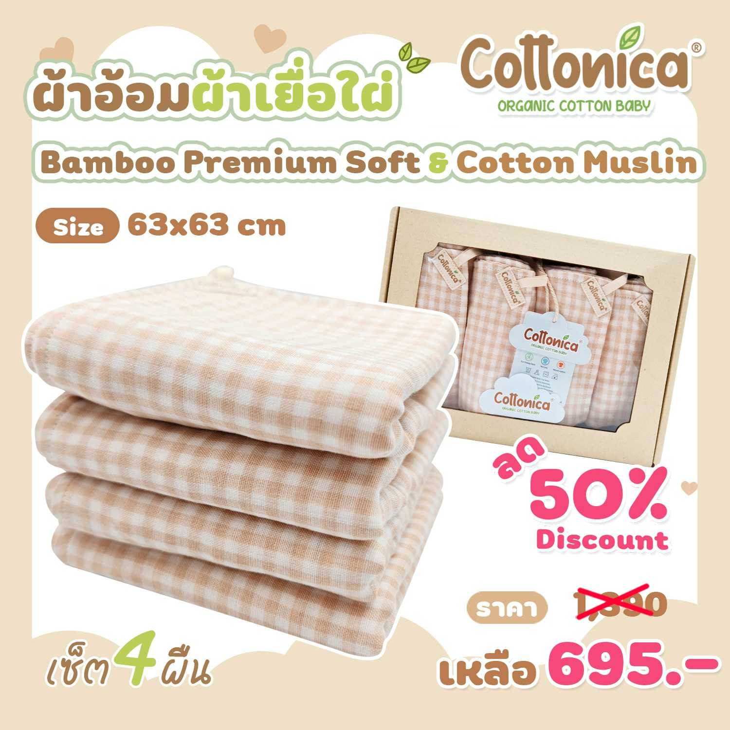 ผ้าอ้อมมัสลินเยื่อไผ่ (Muslin Bamboo Soft) ผ้าอ้อมเด็ก ออร์แกนิค เซ็ท4ผืน