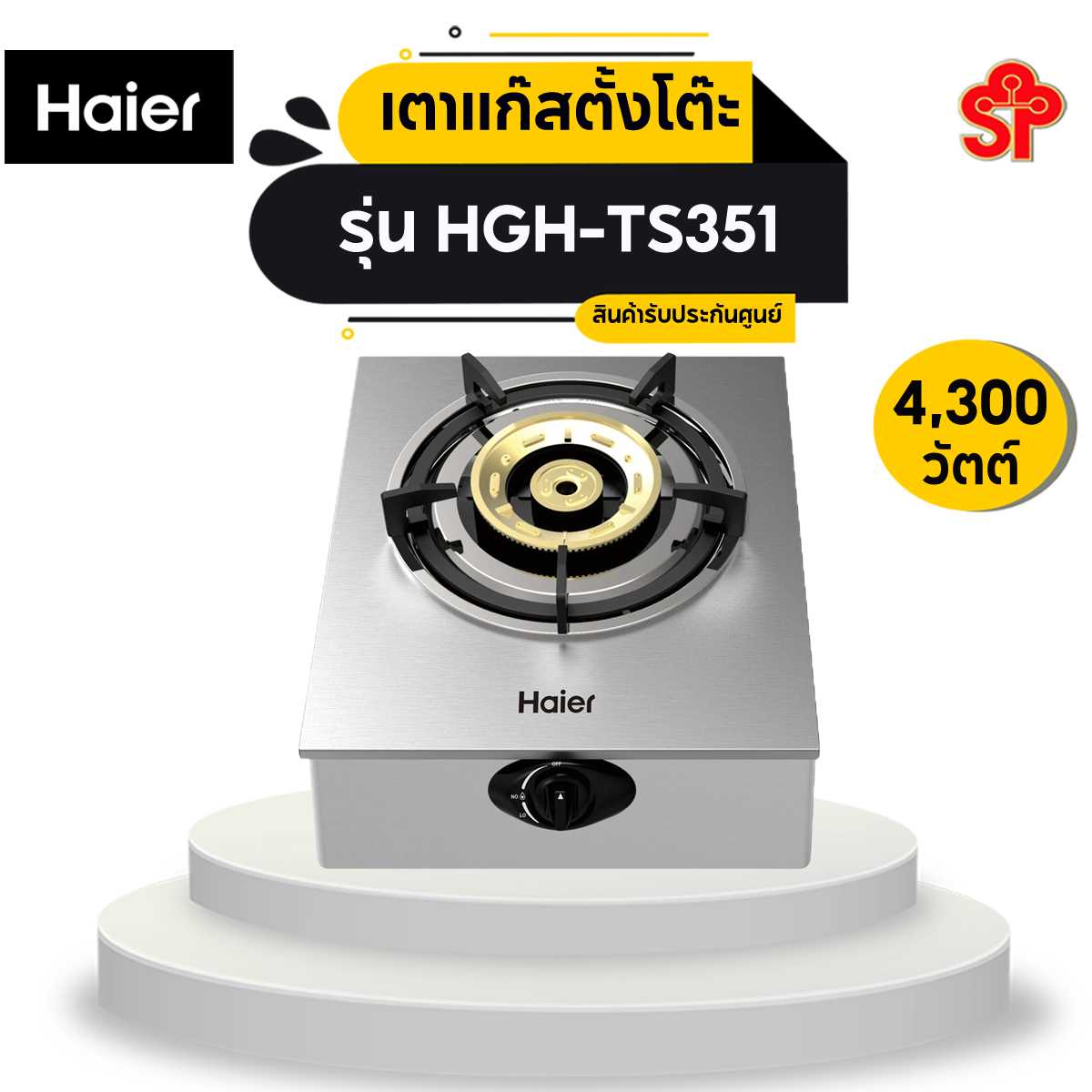 เตาแก๊สตั้งโต๊ะ 1 หัวแก๊ส HAIER รุ่น HGH-TS351